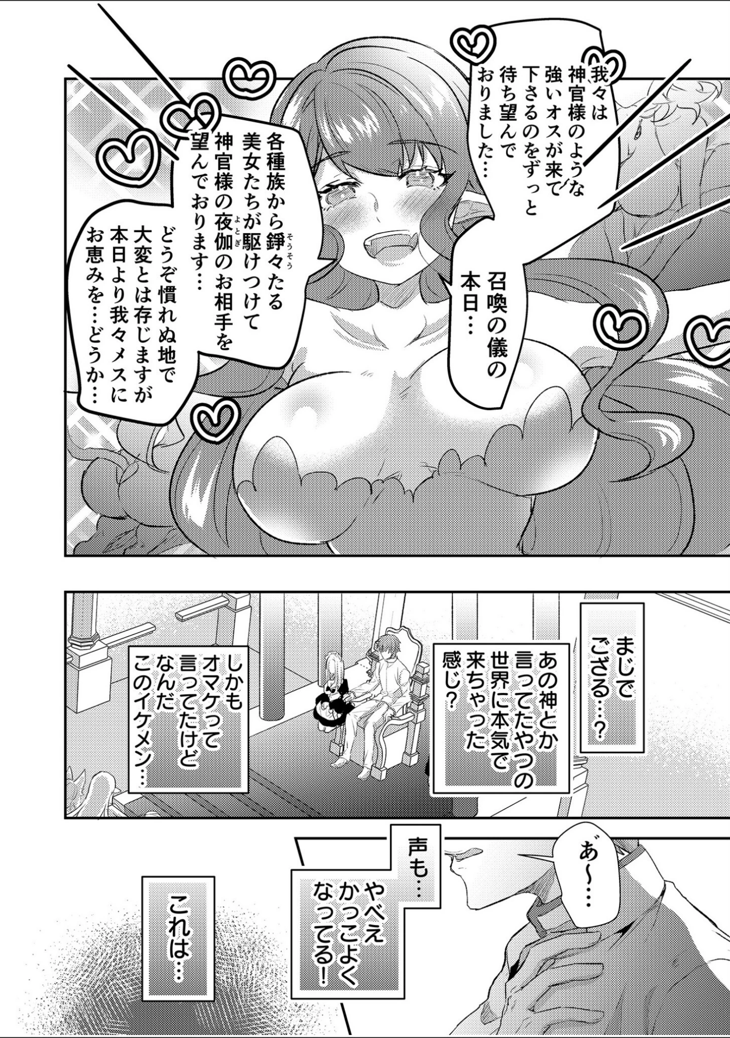 「エロゲオタクが転生した世界が、俺だけのハーレムってまじですか！？」（Luna.M） 試し読み 16ページ目