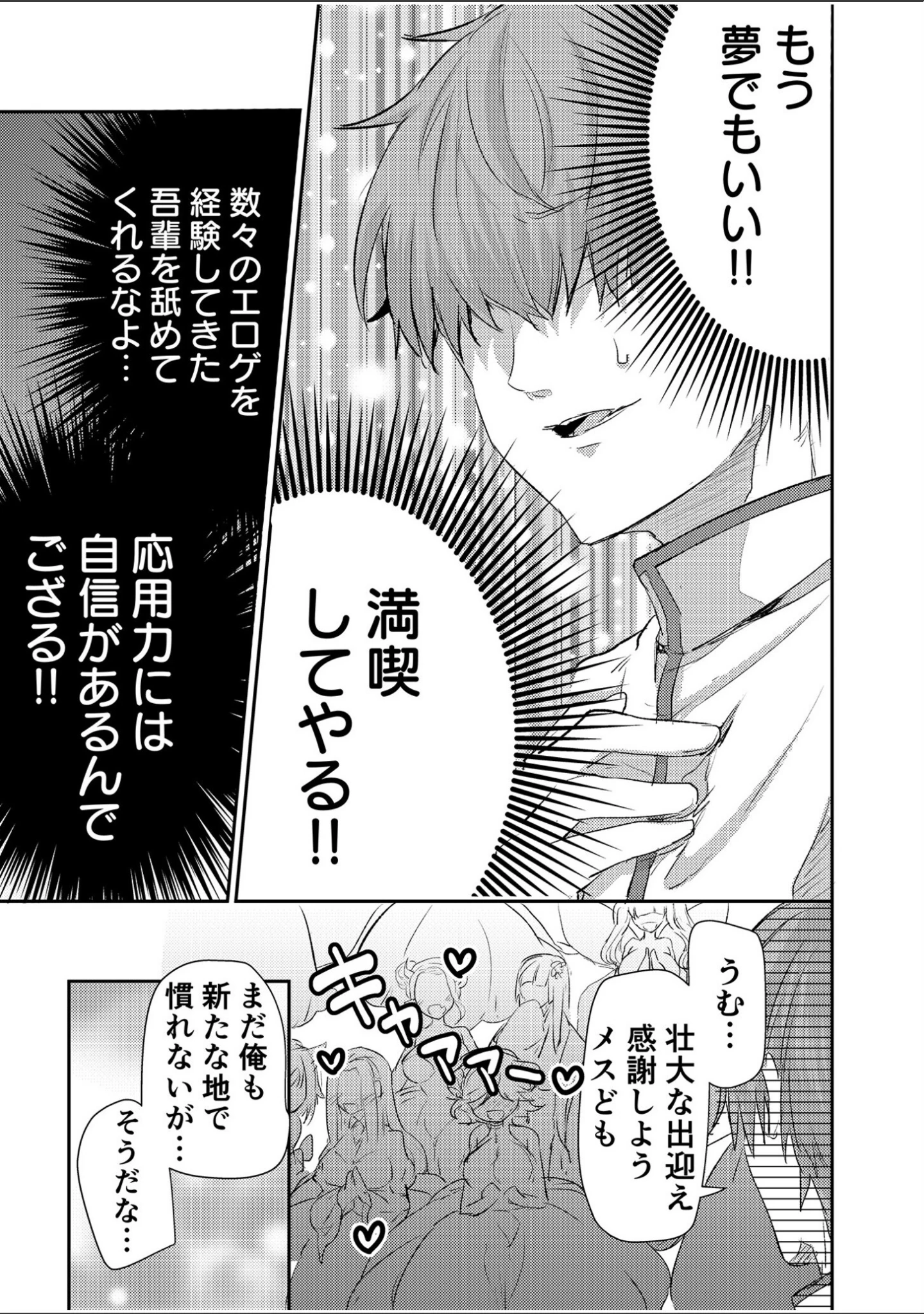 「エロゲオタクが転生した世界が、俺だけのハーレムってまじですか！？」（Luna.M） 試し読み 17ページ目