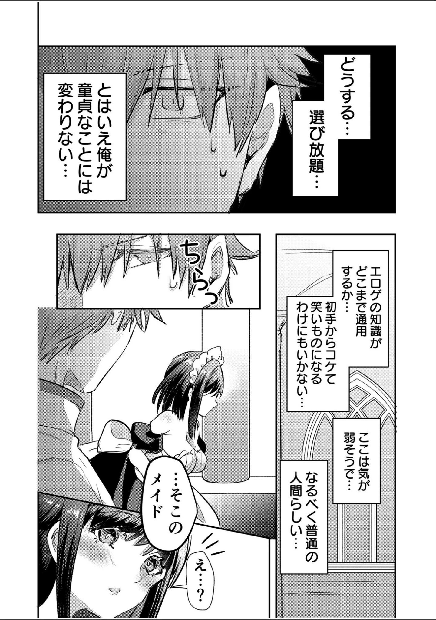 「エロゲオタクが転生した世界が、俺だけのハーレムってまじですか！？」（Luna.M） 試し読み 18ページ目