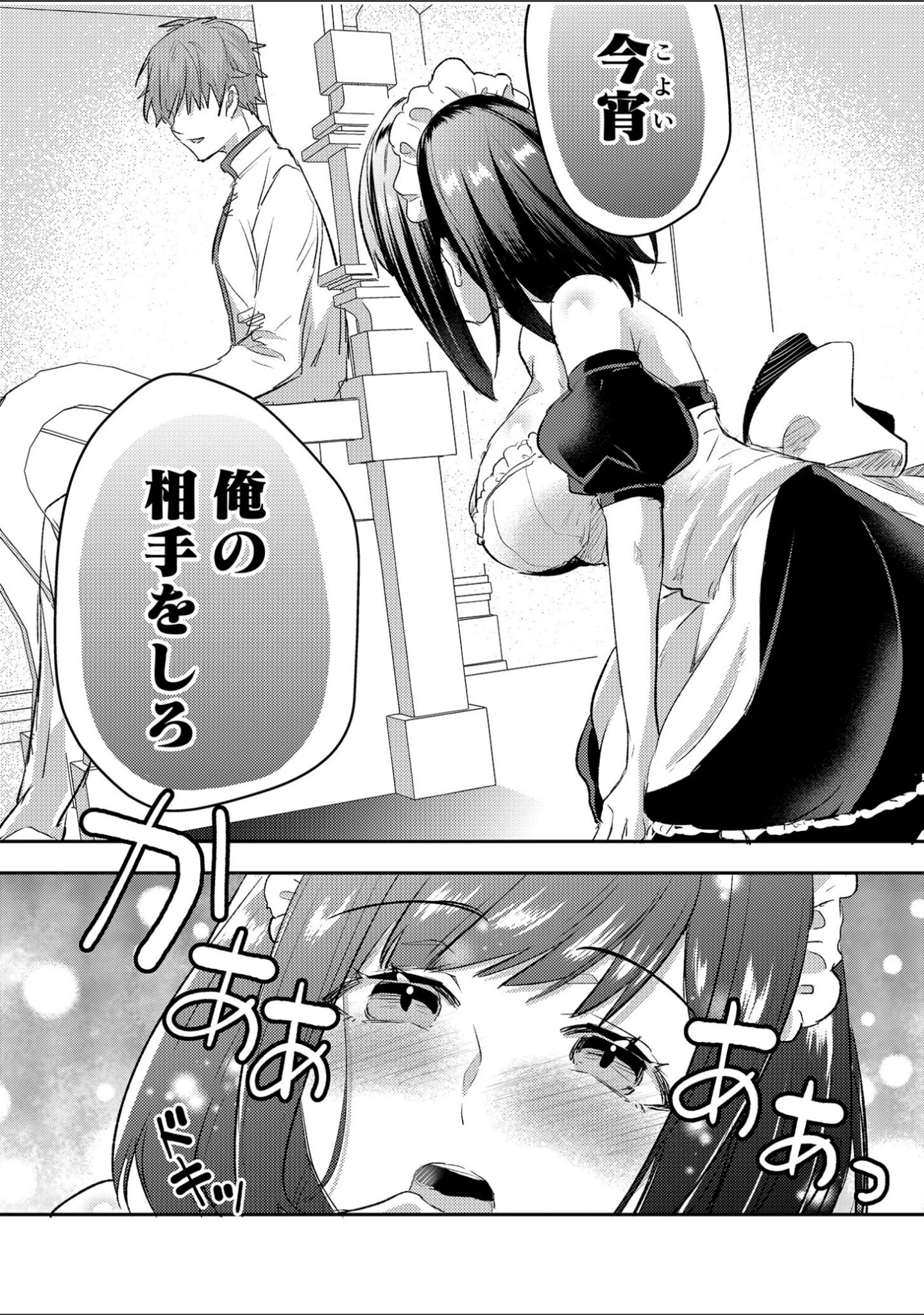「エロゲオタクが転生した世界が、俺だけのハーレムってまじですか！？」（Luna.M） 試し読み 19ページ目