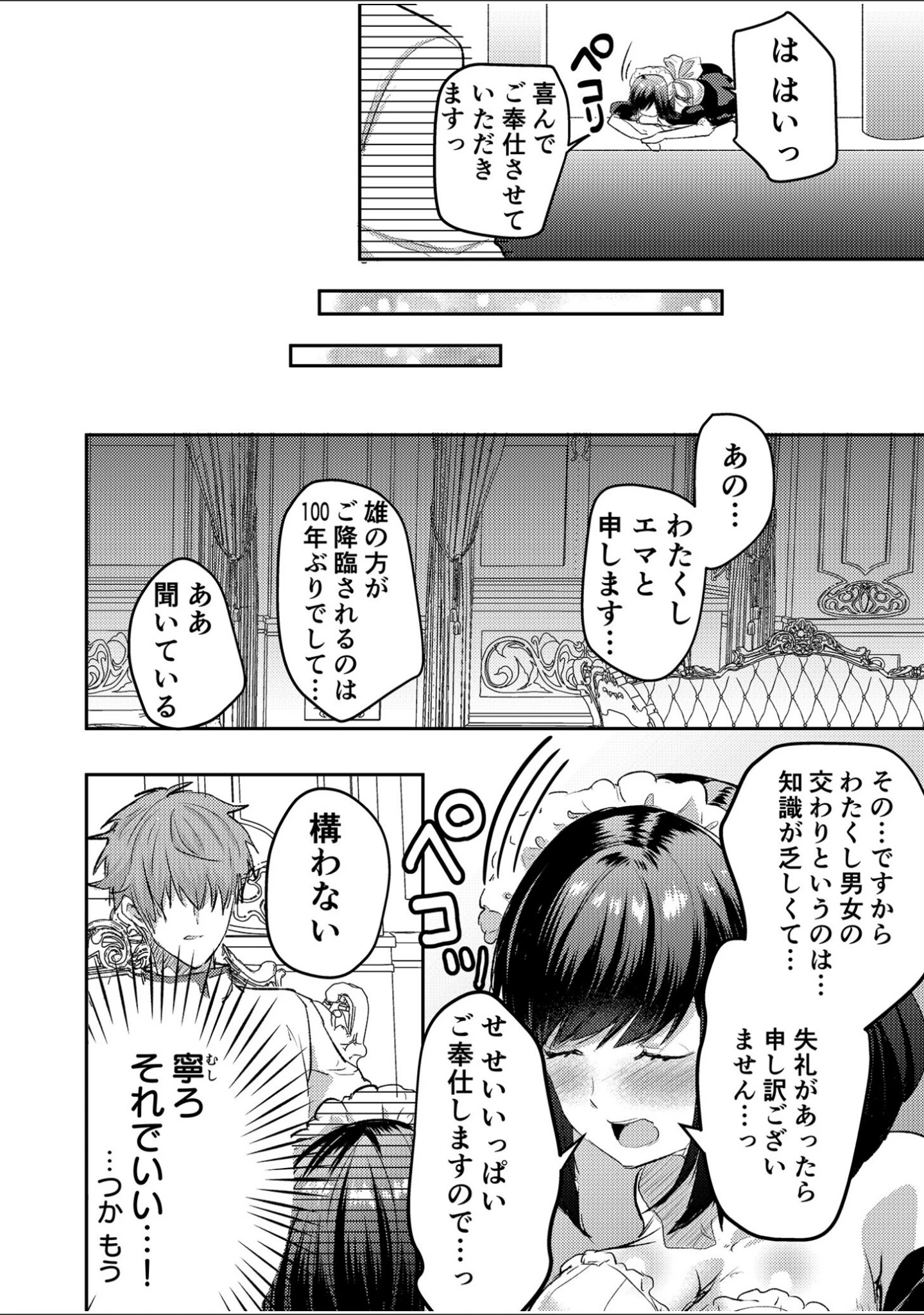 「エロゲオタクが転生した世界が、俺だけのハーレムってまじですか！？」（Luna.M） 試し読み 20ページ目