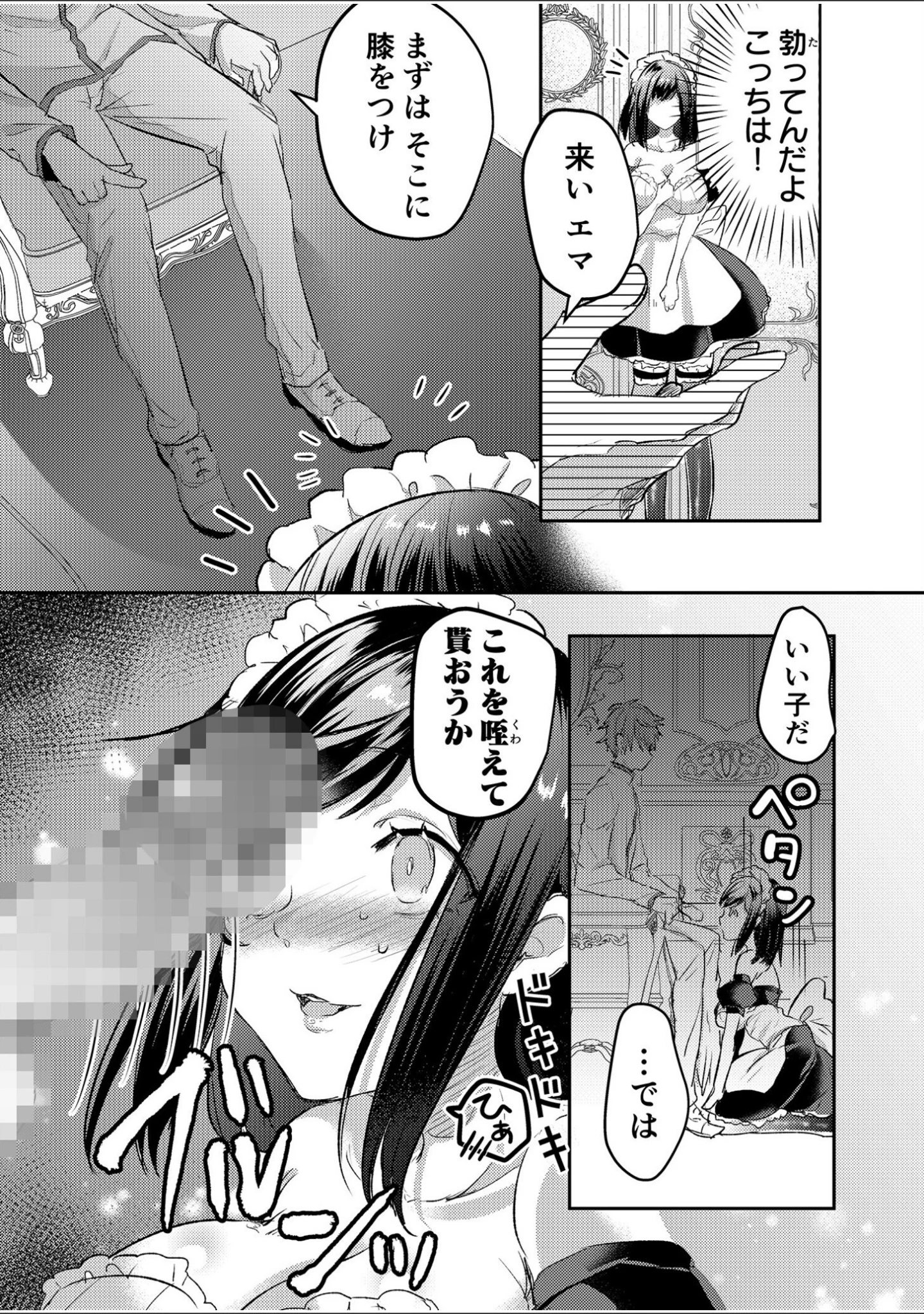 「エロゲオタクが転生した世界が、俺だけのハーレムってまじですか！？」（Luna.M） 試し読み 21ページ目