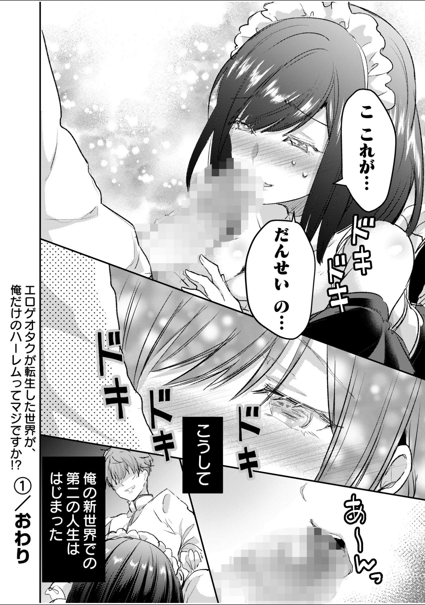 「エロゲオタクが転生した世界が、俺だけのハーレムってまじですか！？」（Luna.M） 試し読み 22ページ目