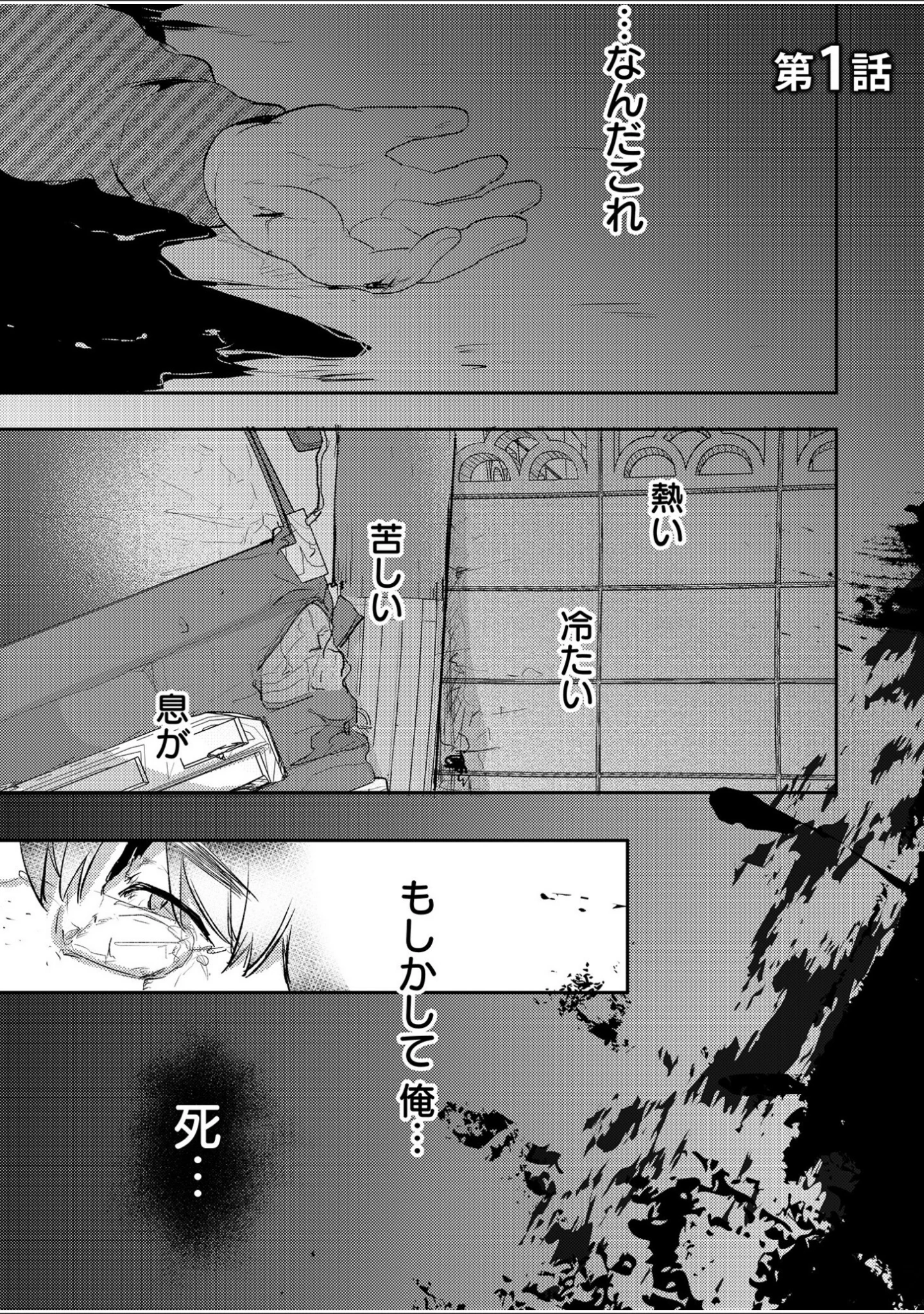 「エロゲオタクが転生した世界が、俺だけのハーレムってまじですか！？」（Luna.M） 試し読み 3ページ目