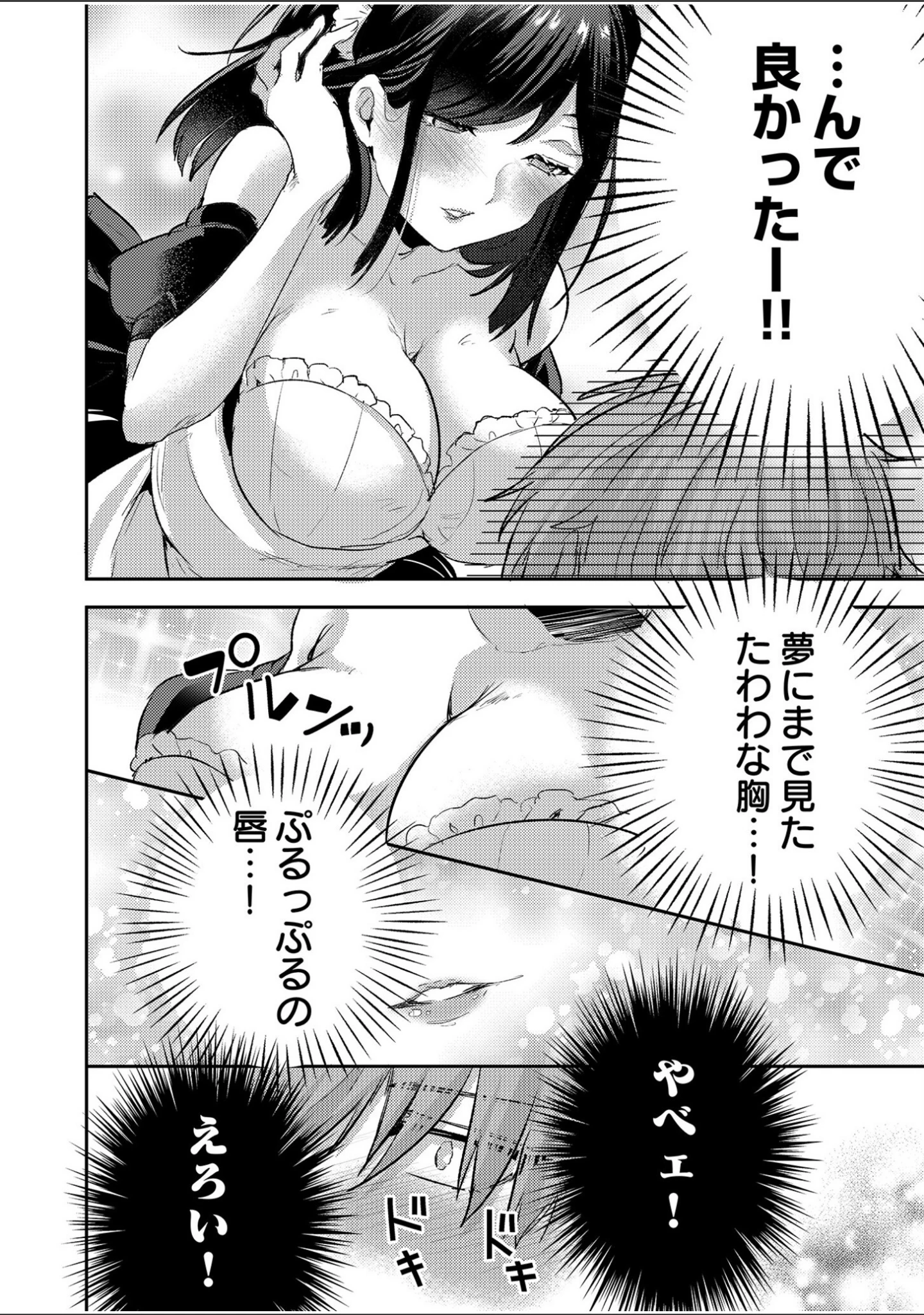「エロゲオタクが転生した世界が、俺だけのハーレムってまじですか！？」（Luna.M） 試し読み 4ページ目