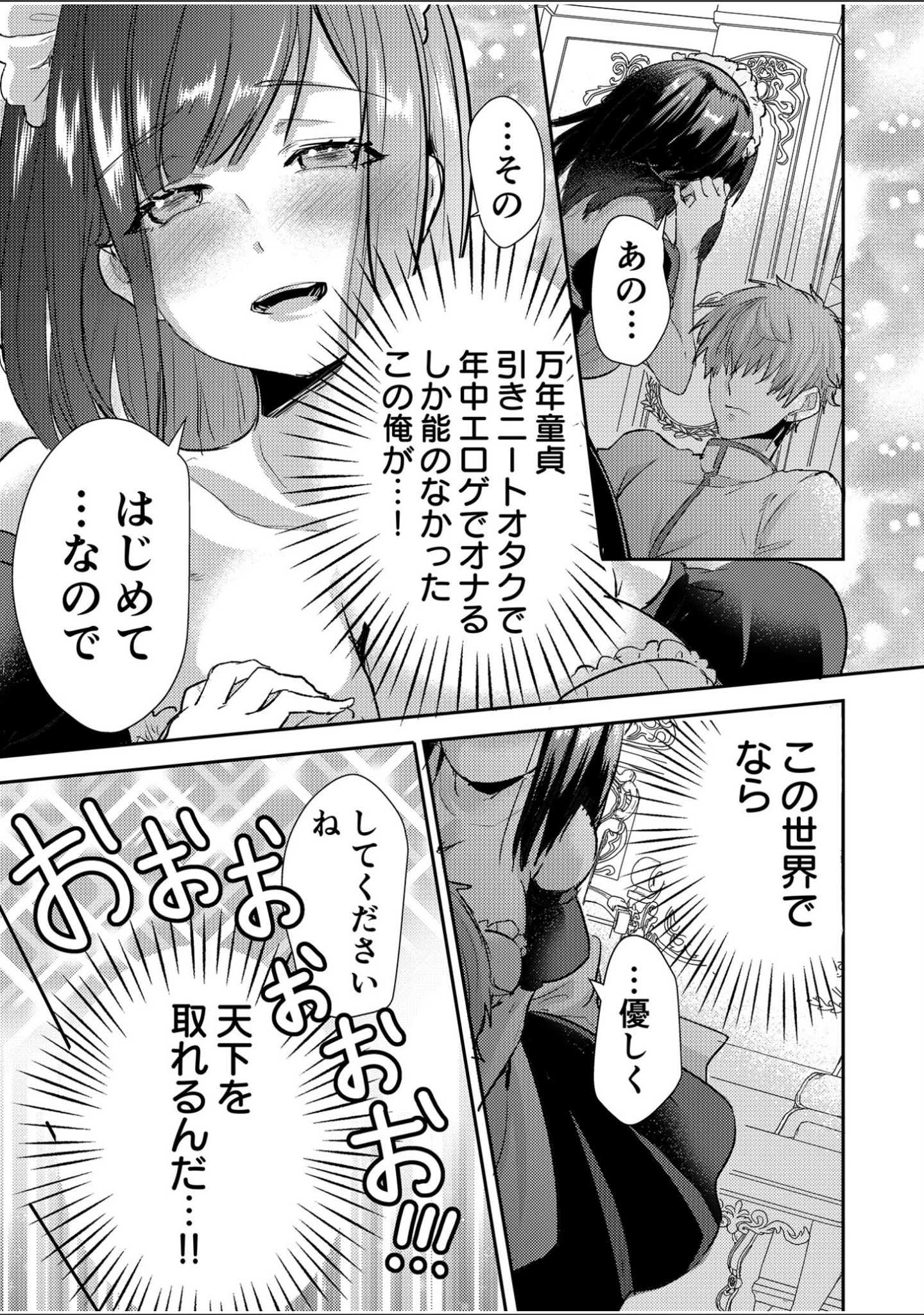 「エロゲオタクが転生した世界が、俺だけのハーレムってまじですか！？」（Luna.M） 試し読み 5ページ目
