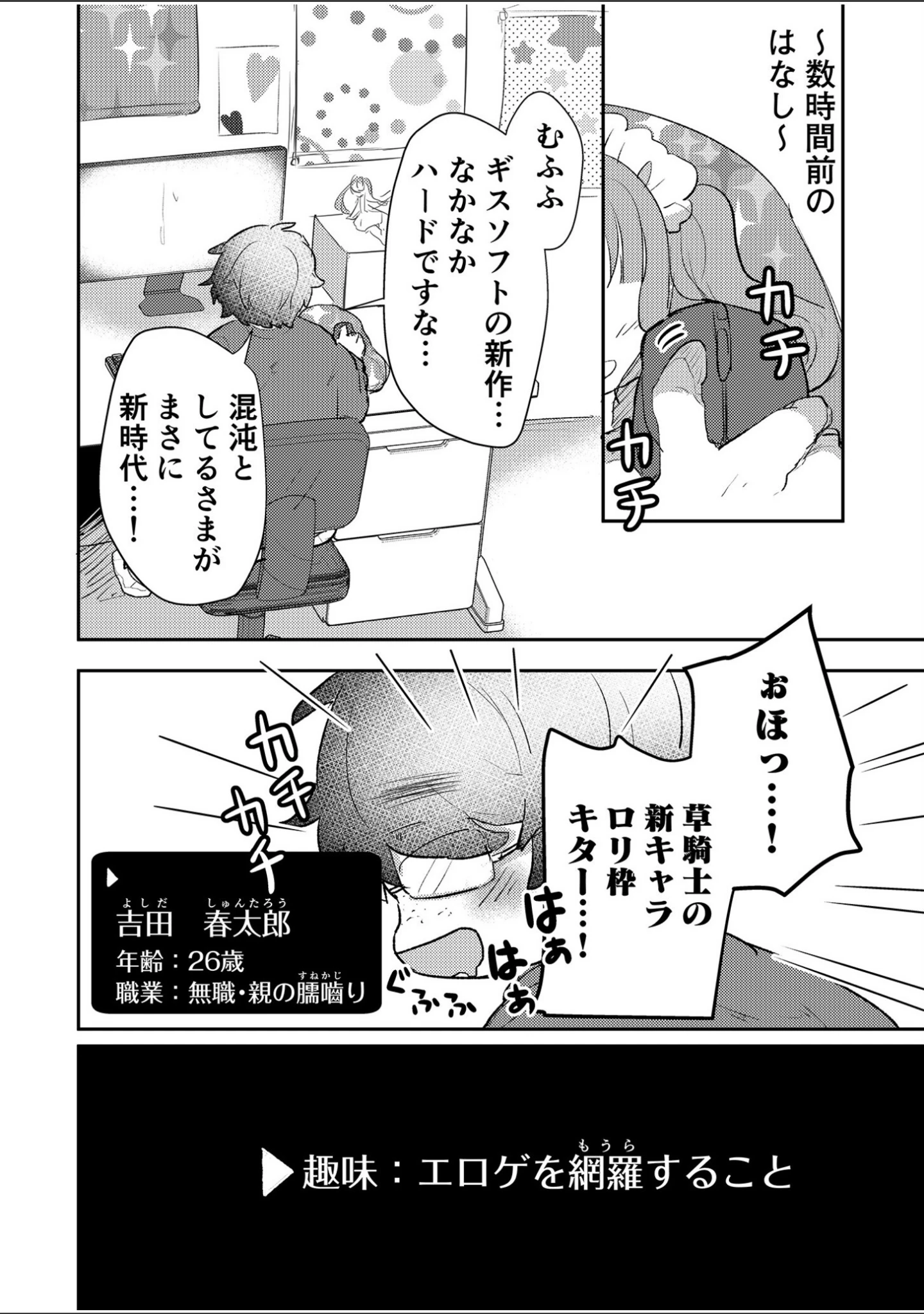 「エロゲオタクが転生した世界が、俺だけのハーレムってまじですか！？」（Luna.M） 試し読み 6ページ目