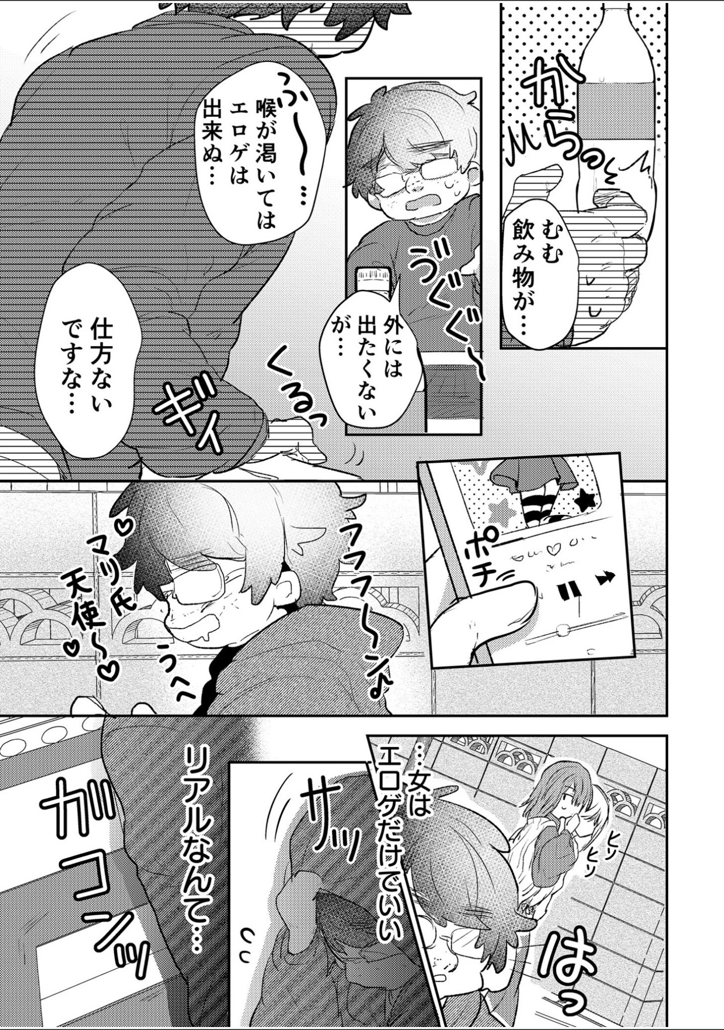 「エロゲオタクが転生した世界が、俺だけのハーレムってまじですか！？」（Luna.M） 試し読み 7ページ目