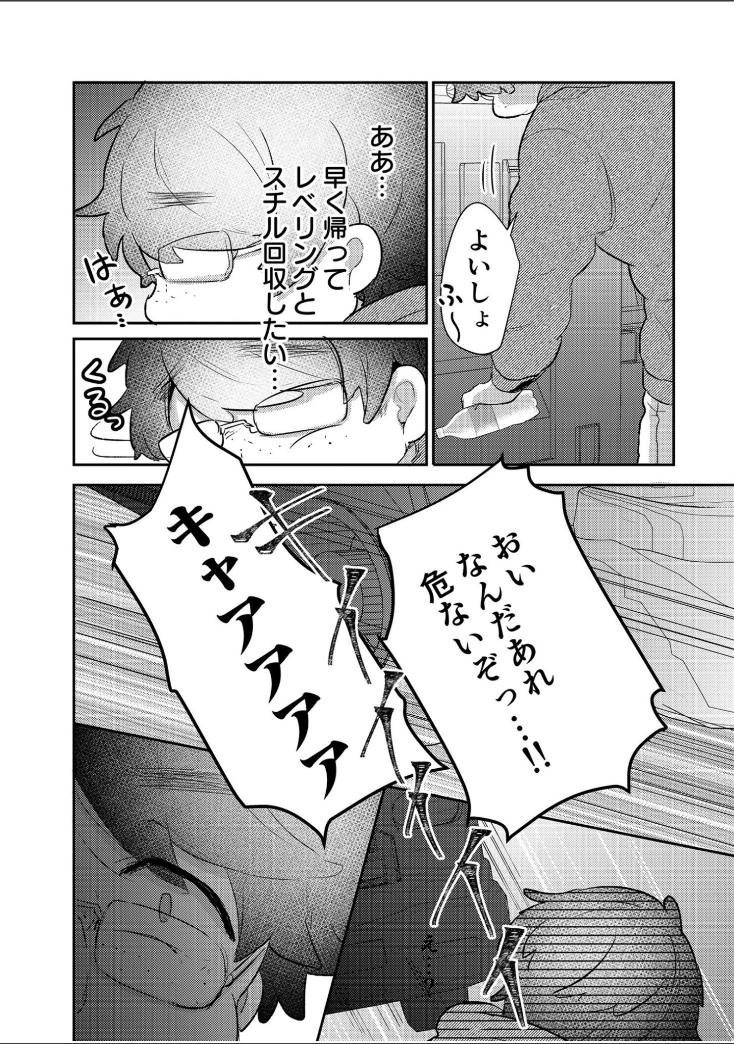 「エロゲオタクが転生した世界が、俺だけのハーレムってまじですか！？」（Luna.M） 試し読み 8ページ目