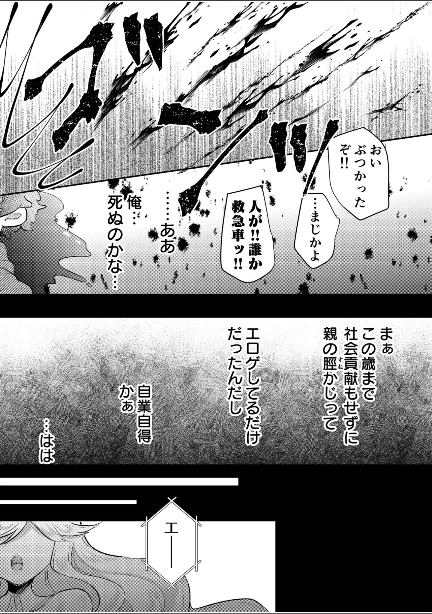 「エロゲオタクが転生した世界が、俺だけのハーレムってまじですか！？」（Luna.M） 試し読み 9ページ目