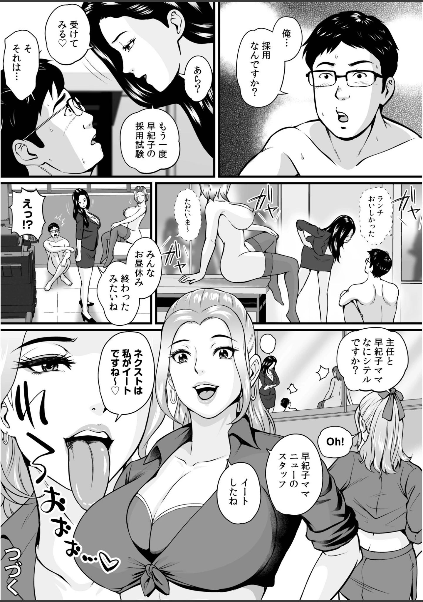 「転職先が痴女まみれなんですがヤるしかないですよね」（鈴岡千歳） 試し読み 26ページ目