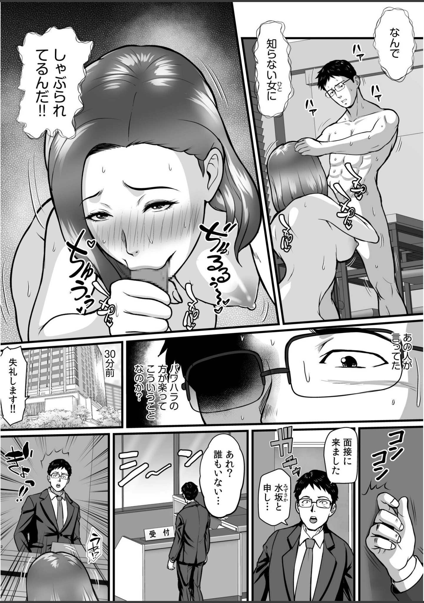 「転職先が痴女まみれなんですがヤるしかないですよね」（鈴岡千歳） 試し読み 4ページ目