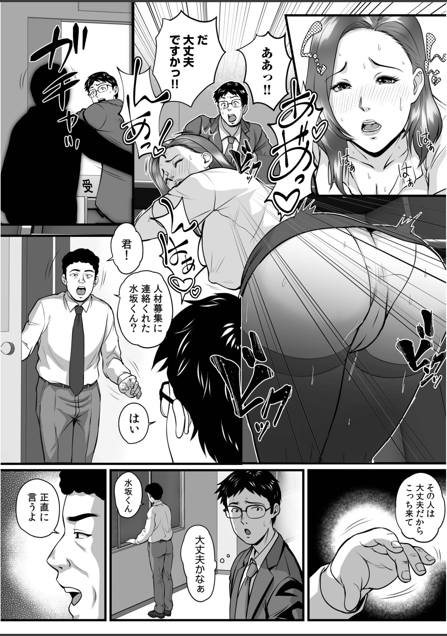 「転職先が痴女まみれなんですがヤるしかないですよね」（鈴岡千歳） 試し読み 5ページ目