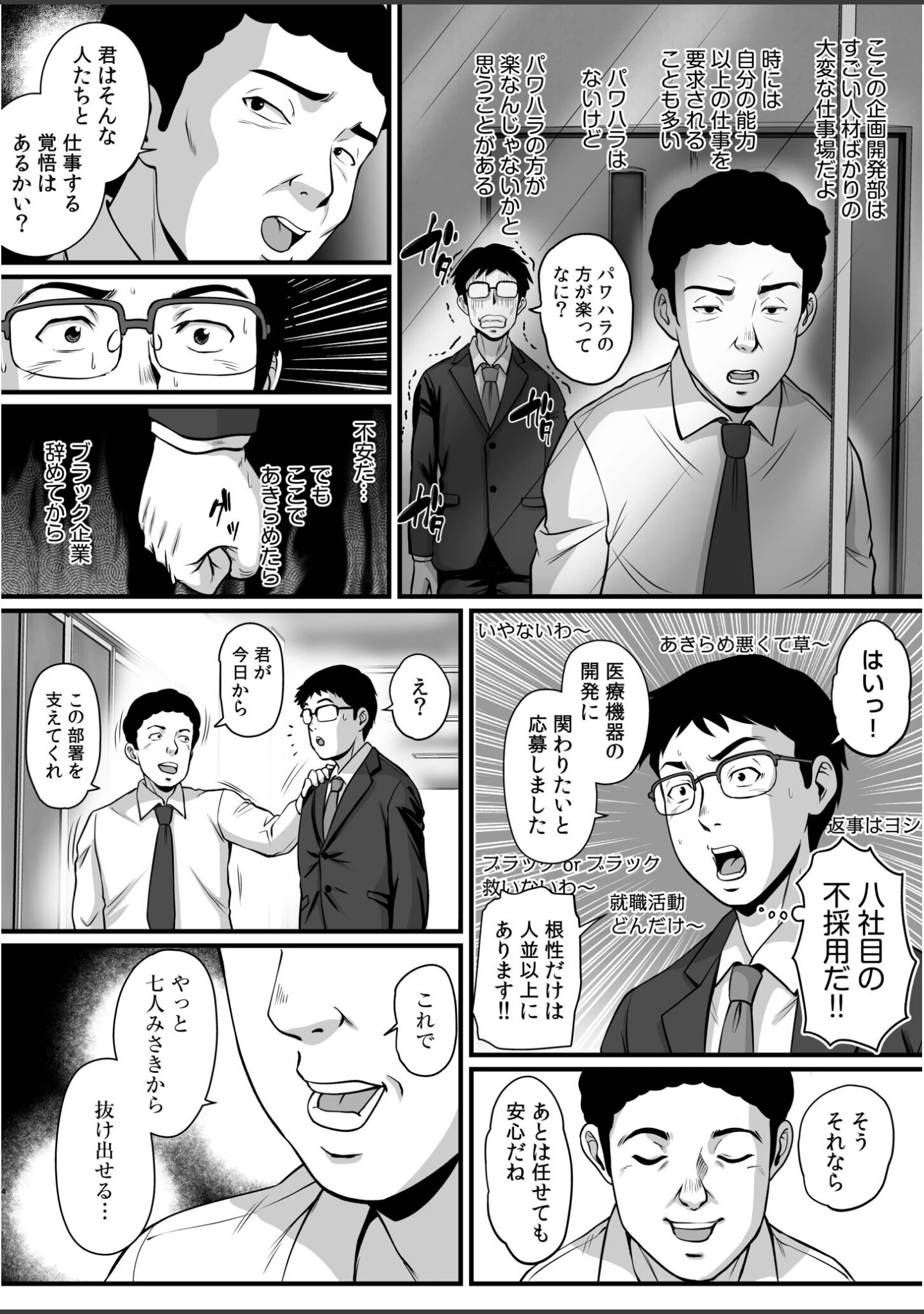 「転職先が痴女まみれなんですがヤるしかないですよね」（鈴岡千歳） 試し読み 6ページ目