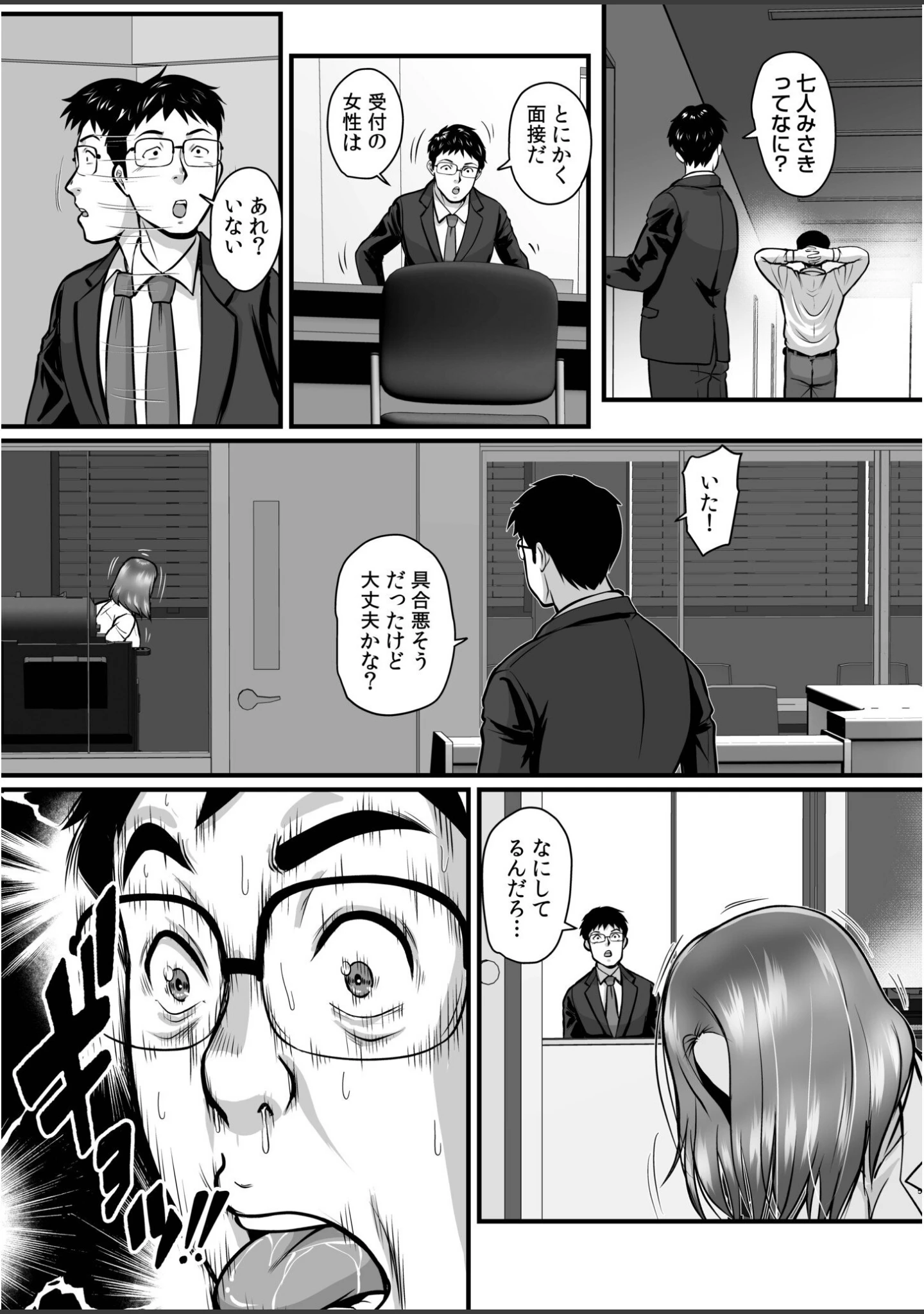 「転職先が痴女まみれなんですがヤるしかないですよね」（鈴岡千歳） 試し読み 7ページ目