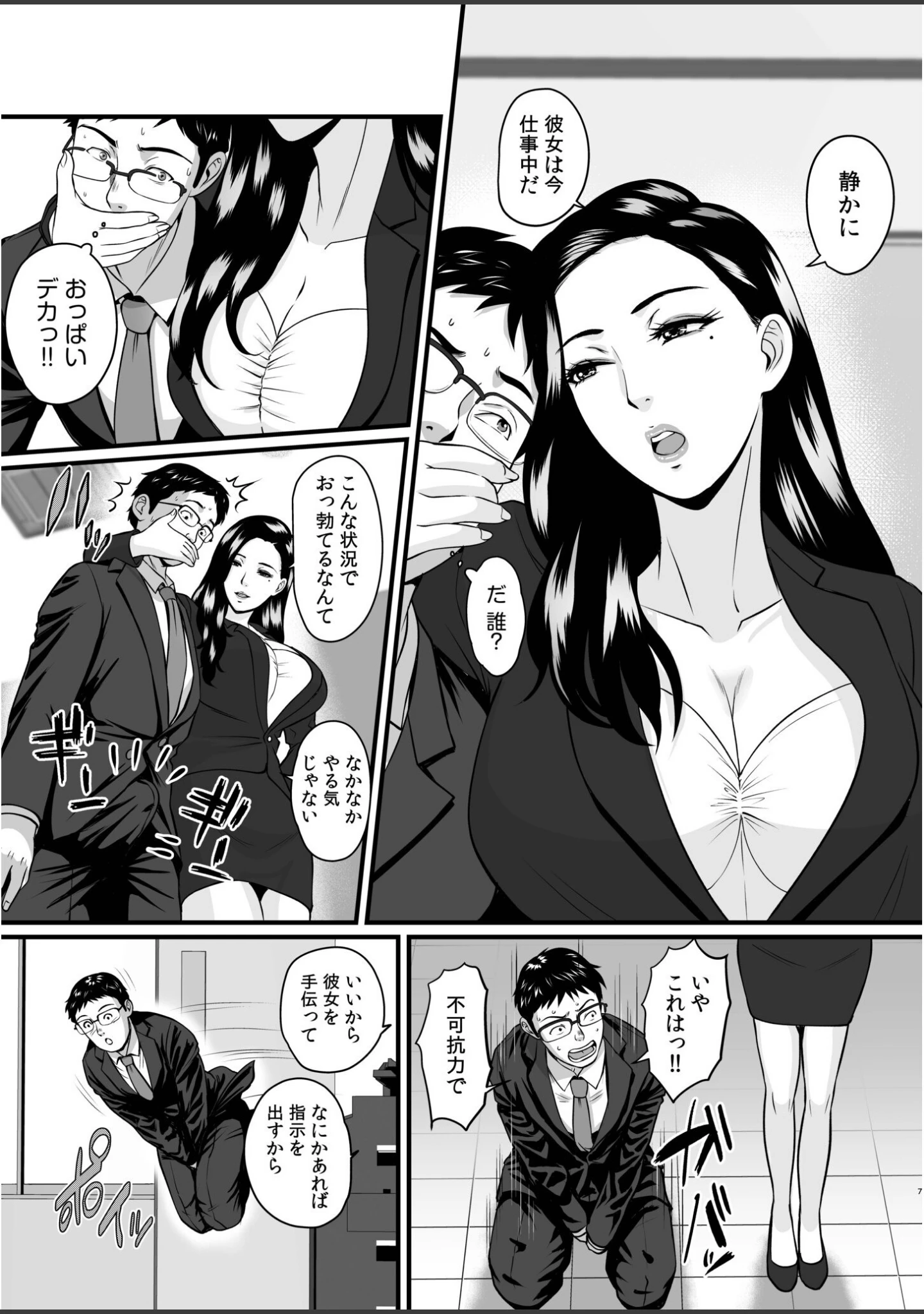 「転職先が痴女まみれなんですがヤるしかないですよね」（鈴岡千歳） 試し読み 9ページ目