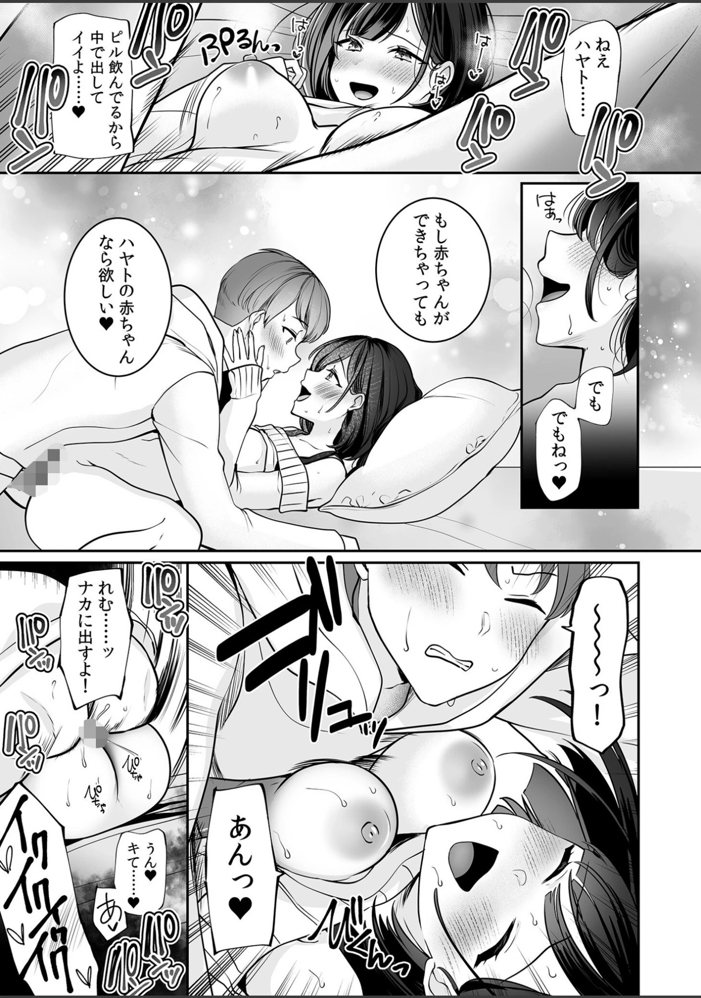 「バレなきゃいいと思ってた〜大嫌いな陰キャニートといつでもどこでも変態SEX〜【デジタル特装版】」（ゆなまろ） 試し読み 15ページ目