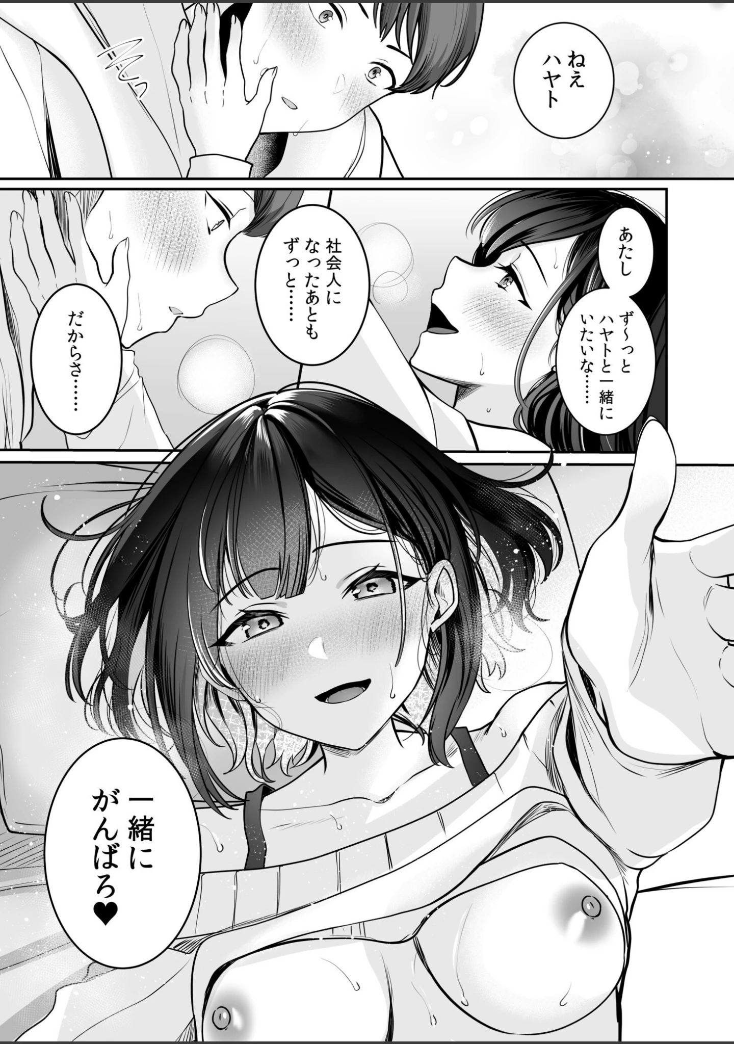 「バレなきゃいいと思ってた〜大嫌いな陰キャニートといつでもどこでも変態SEX〜【デジタル特装版】」（ゆなまろ） 試し読み 17ページ目