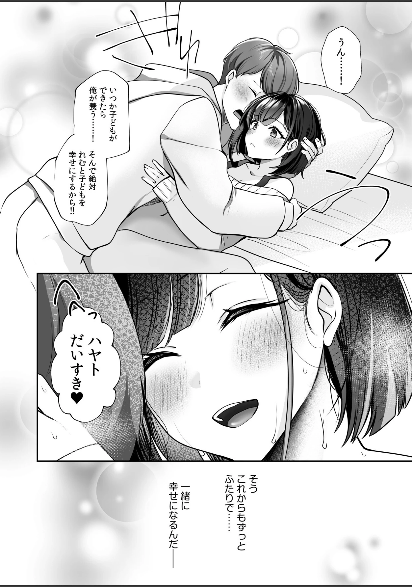 「バレなきゃいいと思ってた〜大嫌いな陰キャニートといつでもどこでも変態SEX〜【デジタル特装版】」（ゆなまろ） 試し読み 18ページ目