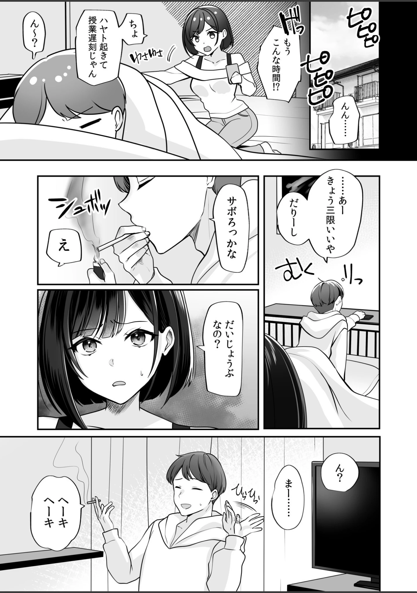 「バレなきゃいいと思ってた〜大嫌いな陰キャニートといつでもどこでも変態SEX〜【デジタル特装版】」（ゆなまろ） 試し読み 19ページ目
