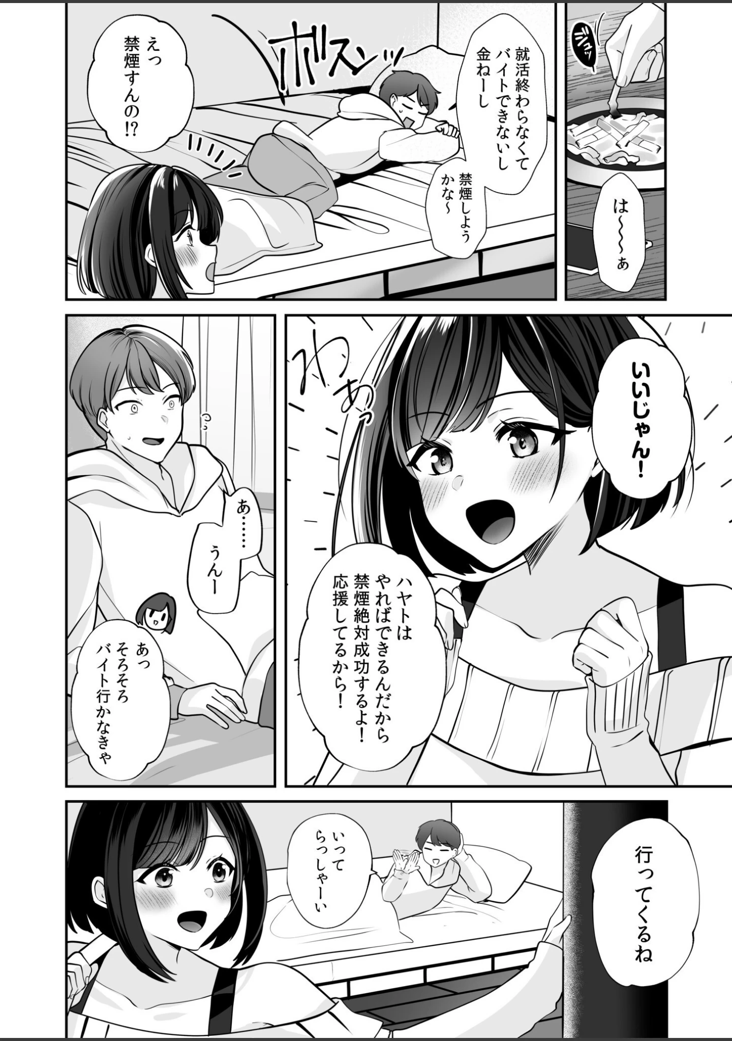 「バレなきゃいいと思ってた〜大嫌いな陰キャニートといつでもどこでも変態SEX〜【デジタル特装版】」（ゆなまろ） 試し読み 20ページ目