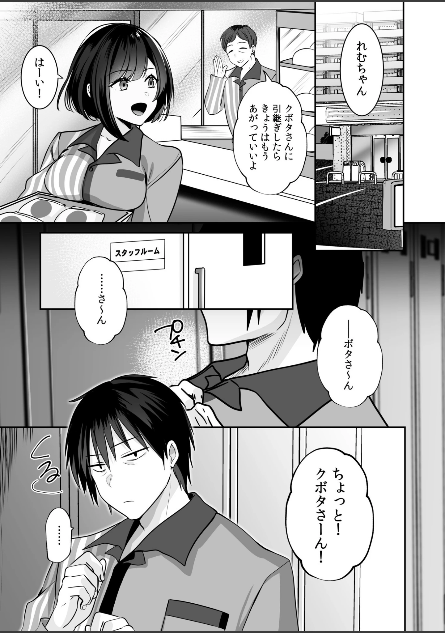 「バレなきゃいいと思ってた〜大嫌いな陰キャニートといつでもどこでも変態SEX〜【デジタル特装版】」（ゆなまろ） 試し読み 21ページ目