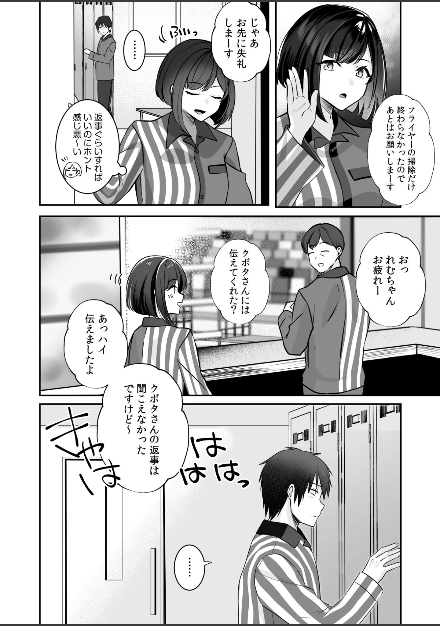 「バレなきゃいいと思ってた〜大嫌いな陰キャニートといつでもどこでも変態SEX〜【デジタル特装版】」（ゆなまろ） 試し読み 22ページ目
