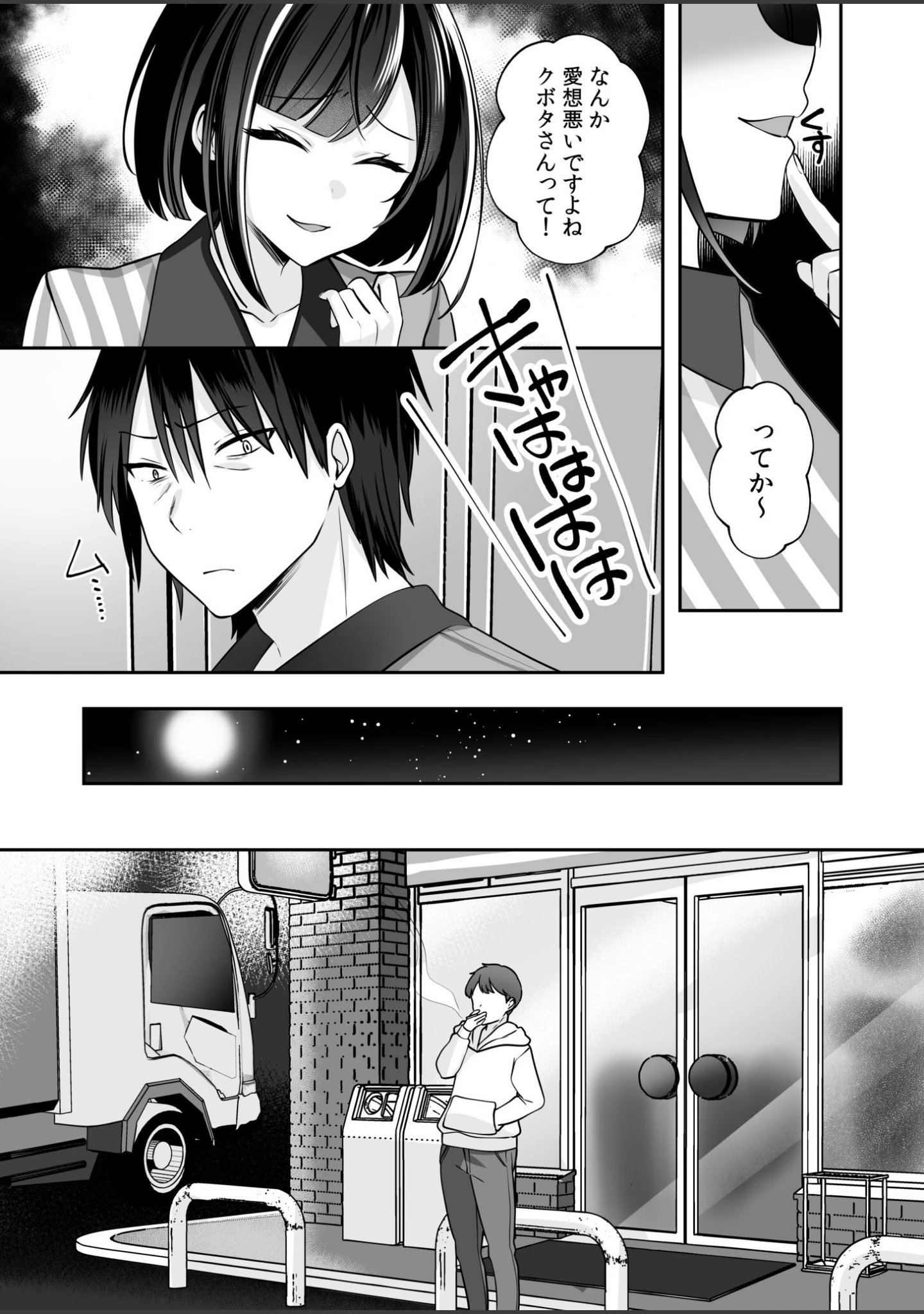 「バレなきゃいいと思ってた〜大嫌いな陰キャニートといつでもどこでも変態SEX〜【デジタル特装版】」（ゆなまろ） 試し読み 23ページ目