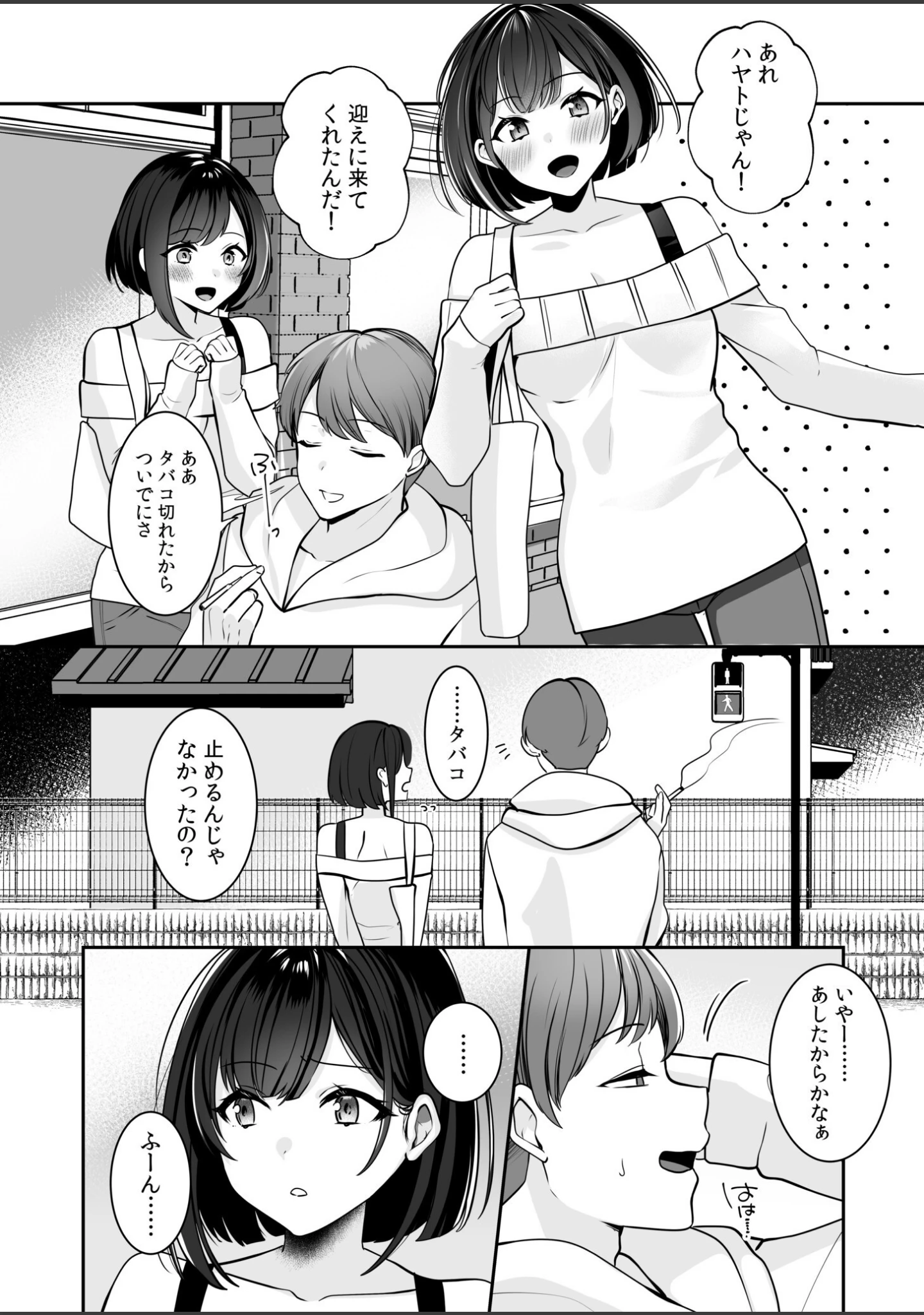 「バレなきゃいいと思ってた〜大嫌いな陰キャニートといつでもどこでも変態SEX〜【デジタル特装版】」（ゆなまろ） 試し読み 24ページ目
