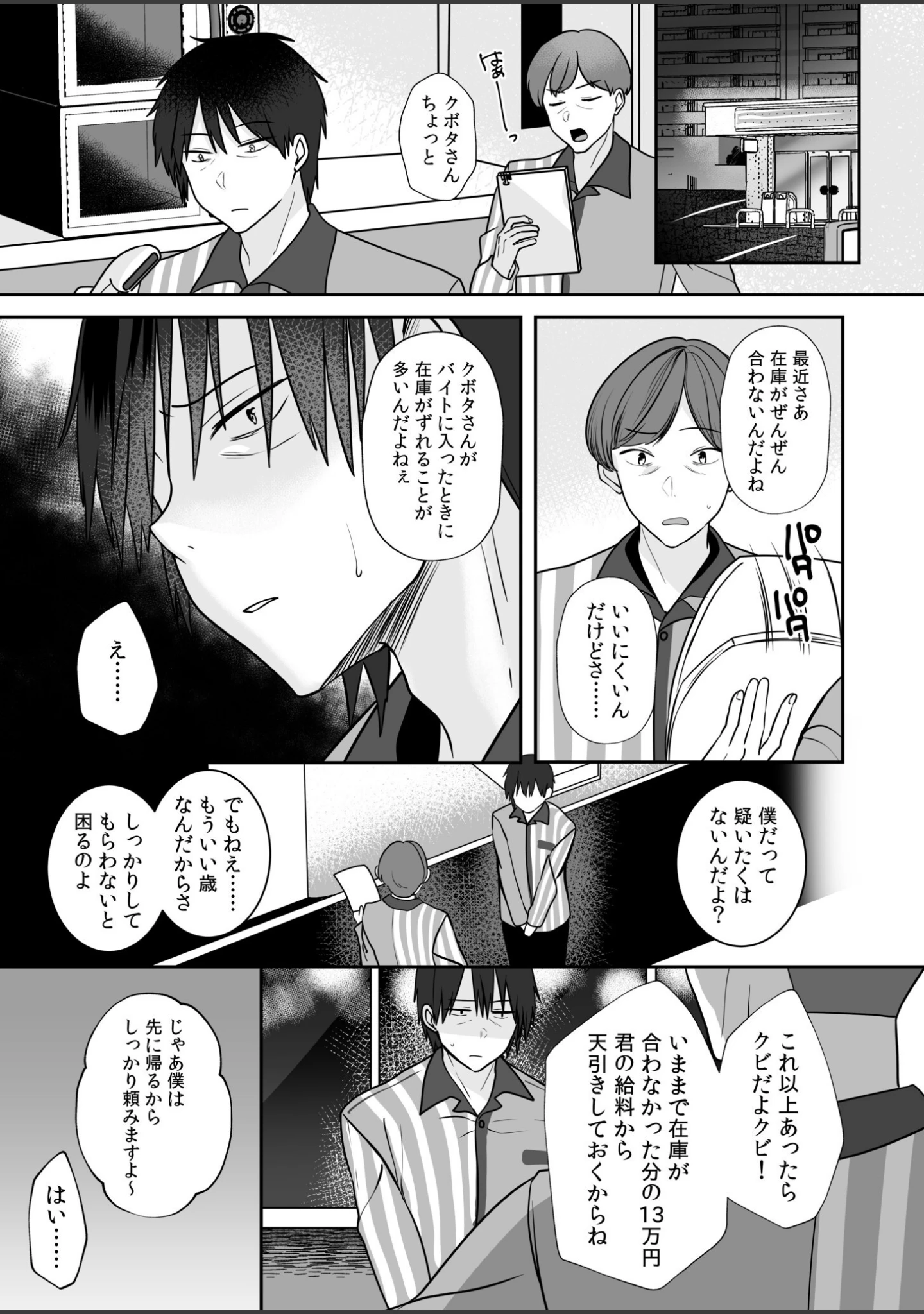 「バレなきゃいいと思ってた〜大嫌いな陰キャニートといつでもどこでも変態SEX〜【デジタル特装版】」（ゆなまろ） 試し読み 25ページ目