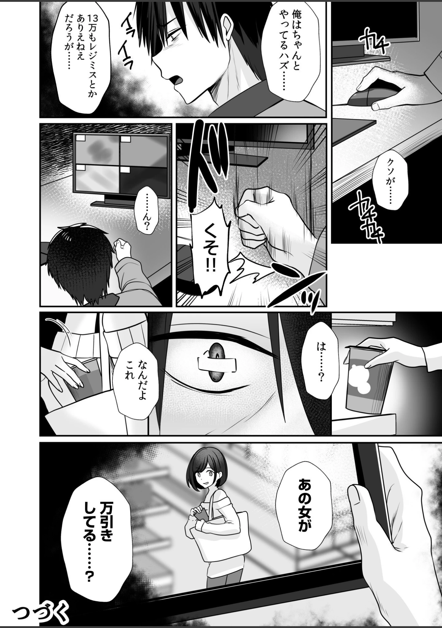 「バレなきゃいいと思ってた〜大嫌いな陰キャニートといつでもどこでも変態SEX〜【デジタル特装版】」（ゆなまろ） 試し読み 26ページ目