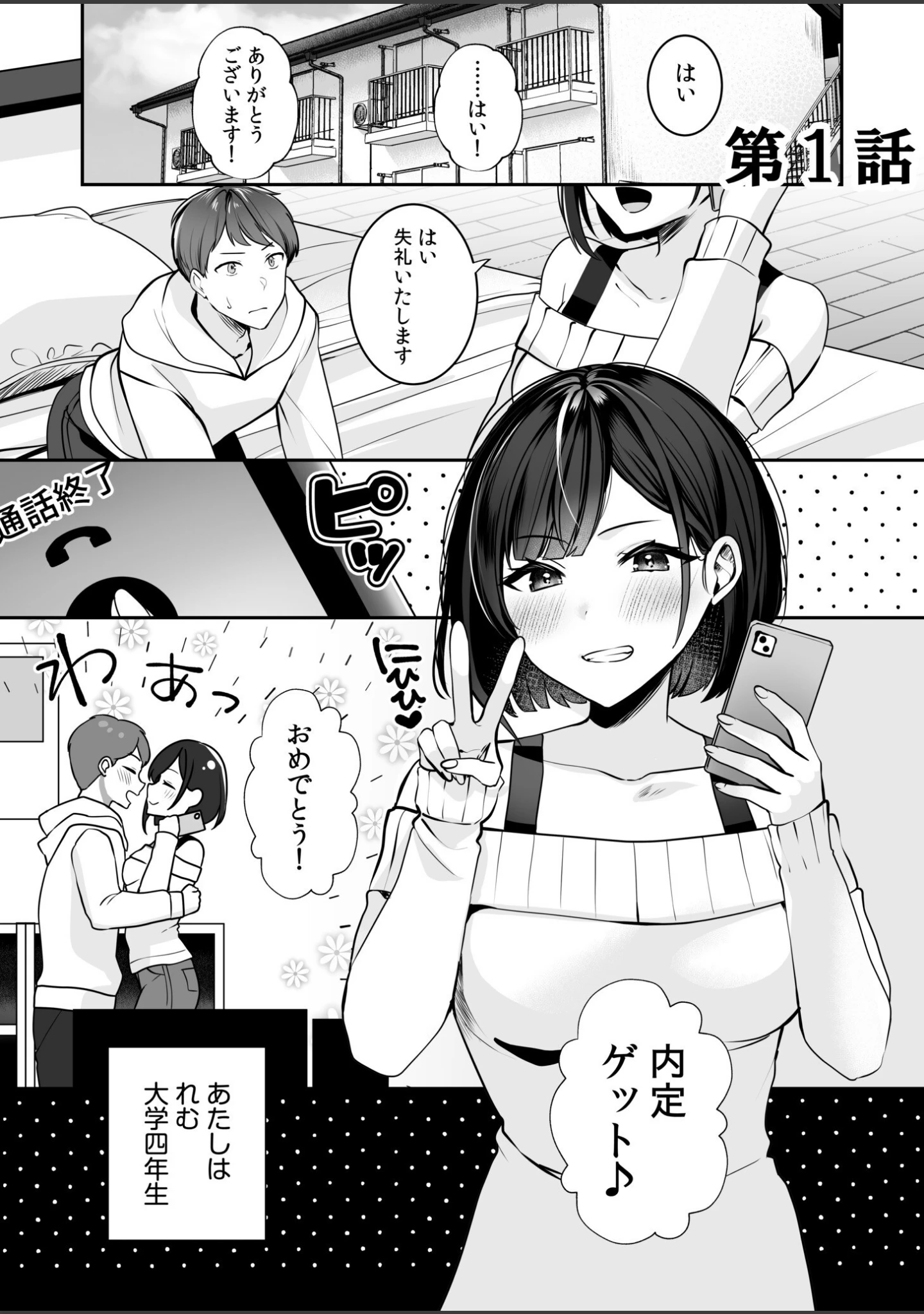 「バレなきゃいいと思ってた〜大嫌いな陰キャニートといつでもどこでも変態SEX〜【デジタル特装版】」（ゆなまろ） 試し読み 3ページ目