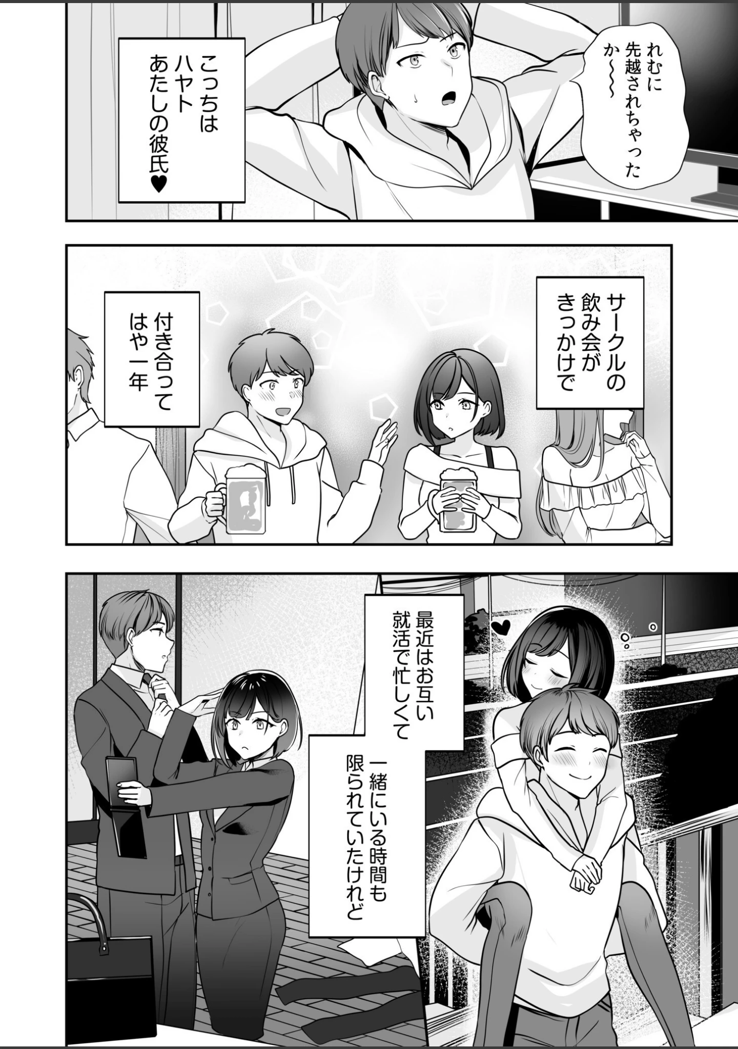 「バレなきゃいいと思ってた〜大嫌いな陰キャニートといつでもどこでも変態SEX〜【デジタル特装版】」（ゆなまろ） 試し読み 4ページ目
