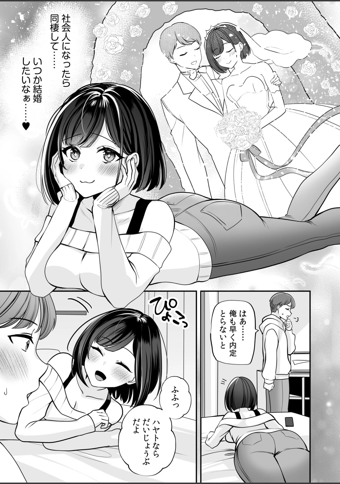 「バレなきゃいいと思ってた〜大嫌いな陰キャニートといつでもどこでも変態SEX〜【デジタル特装版】」（ゆなまろ） 試し読み 5ページ目