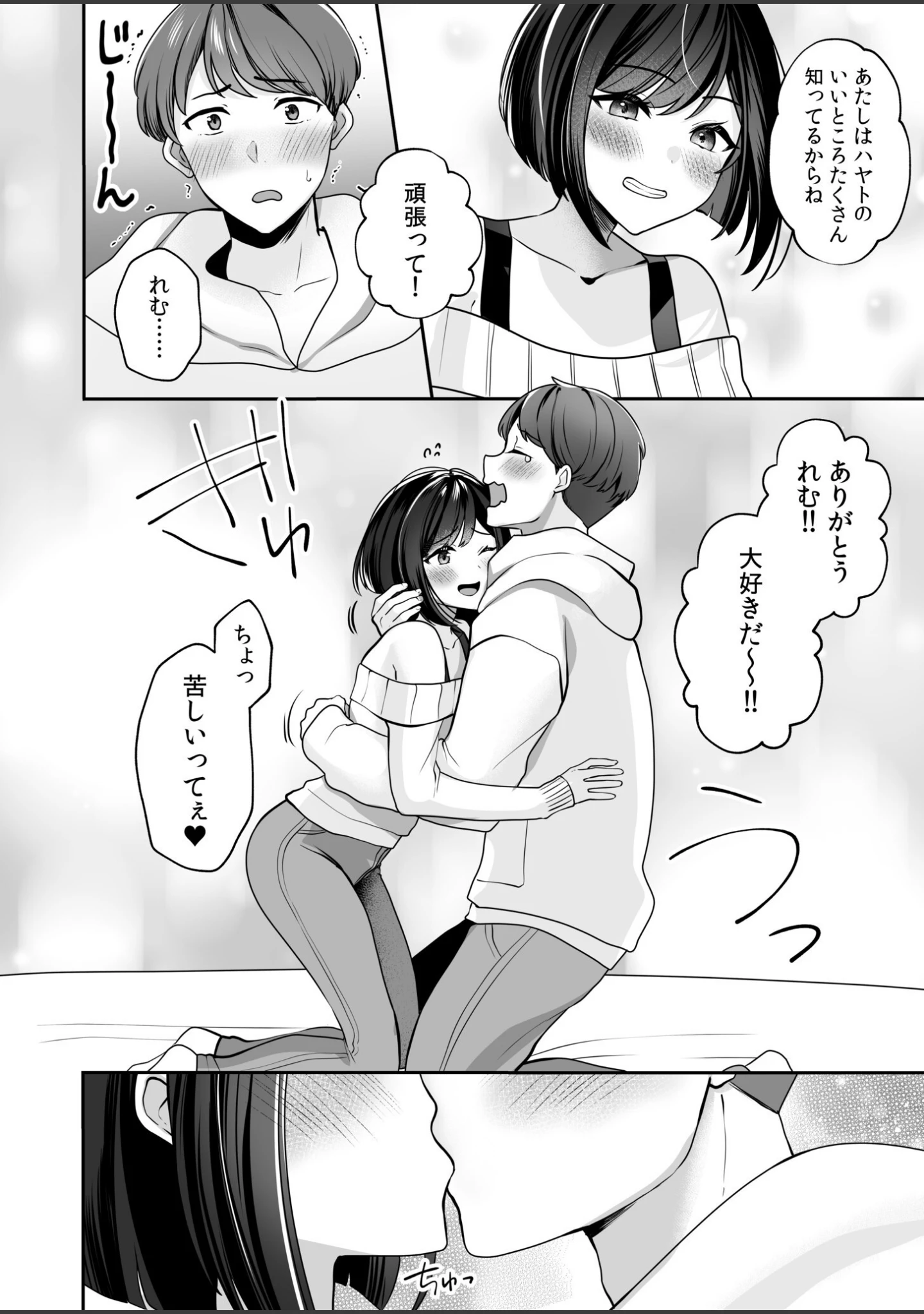 「バレなきゃいいと思ってた〜大嫌いな陰キャニートといつでもどこでも変態SEX〜【デジタル特装版】」（ゆなまろ） 試し読み 6ページ目