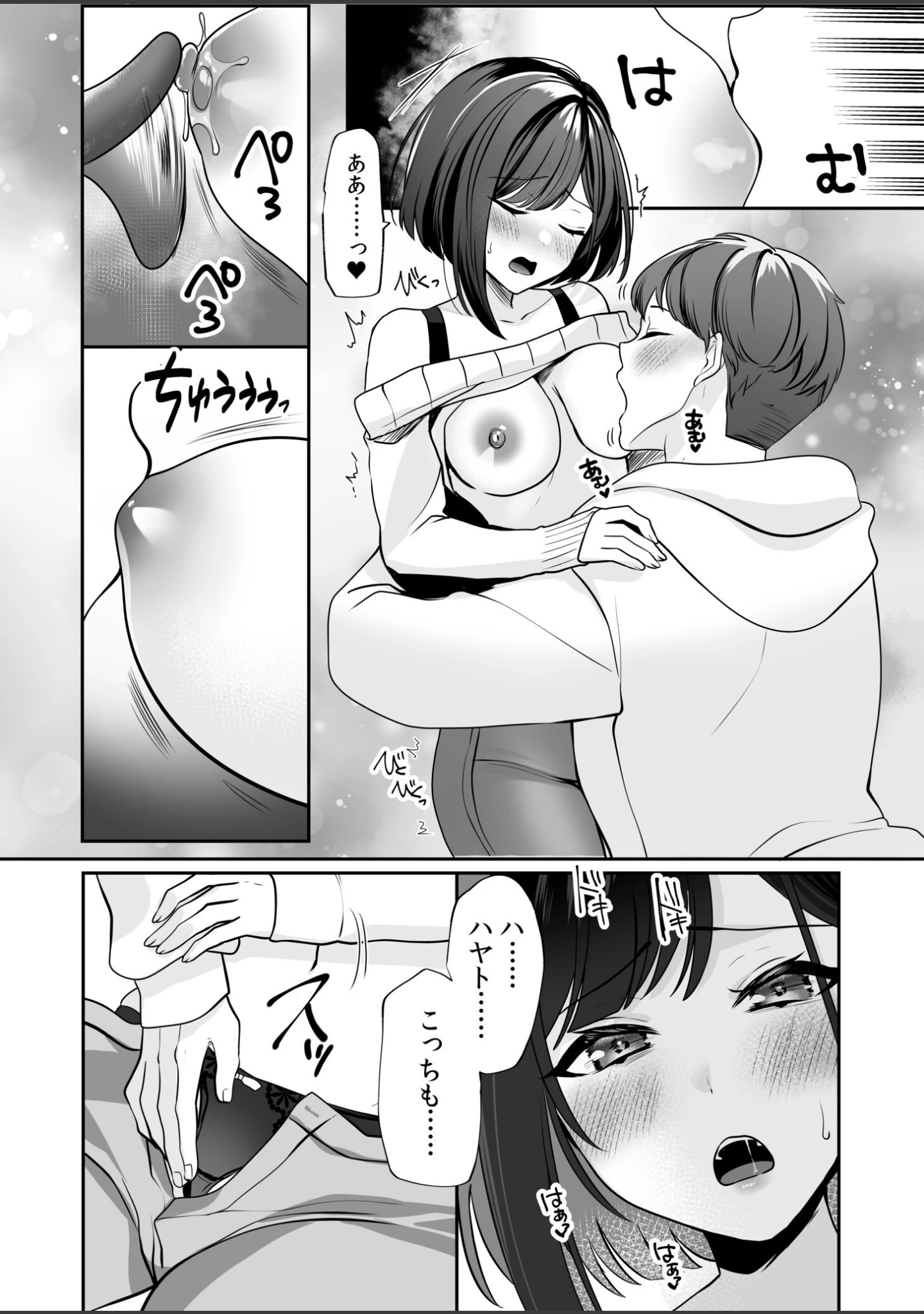 「バレなきゃいいと思ってた〜大嫌いな陰キャニートといつでもどこでも変態SEX〜【デジタル特装版】」（ゆなまろ） 試し読み 8ページ目