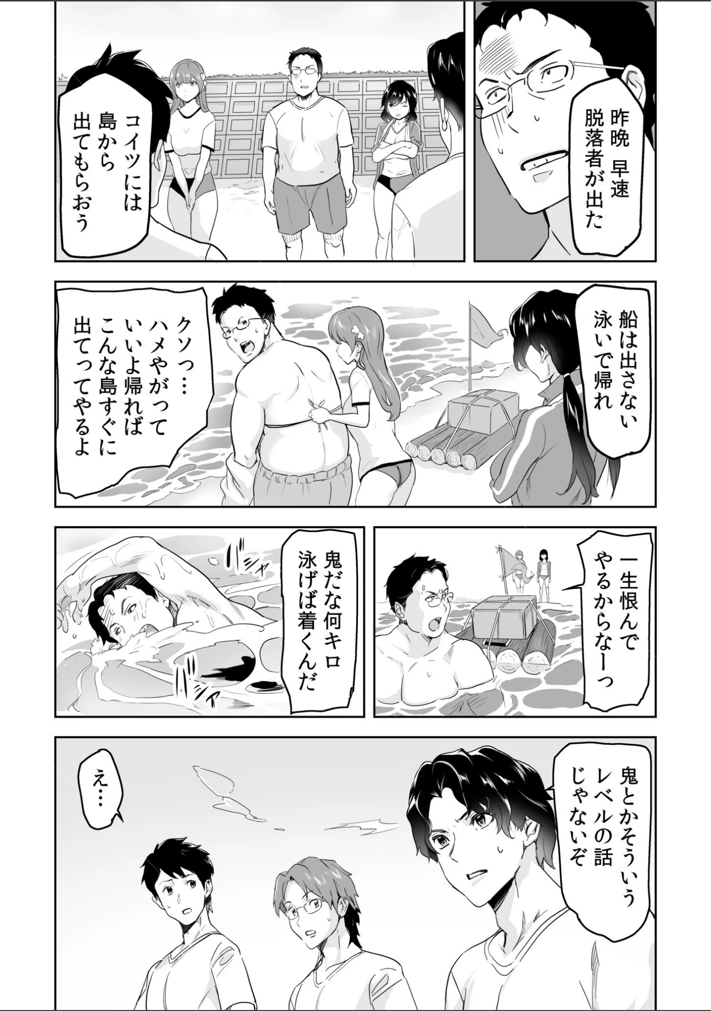 「童貞卒業アイランド」（みつや） 試し読み 10ページ目