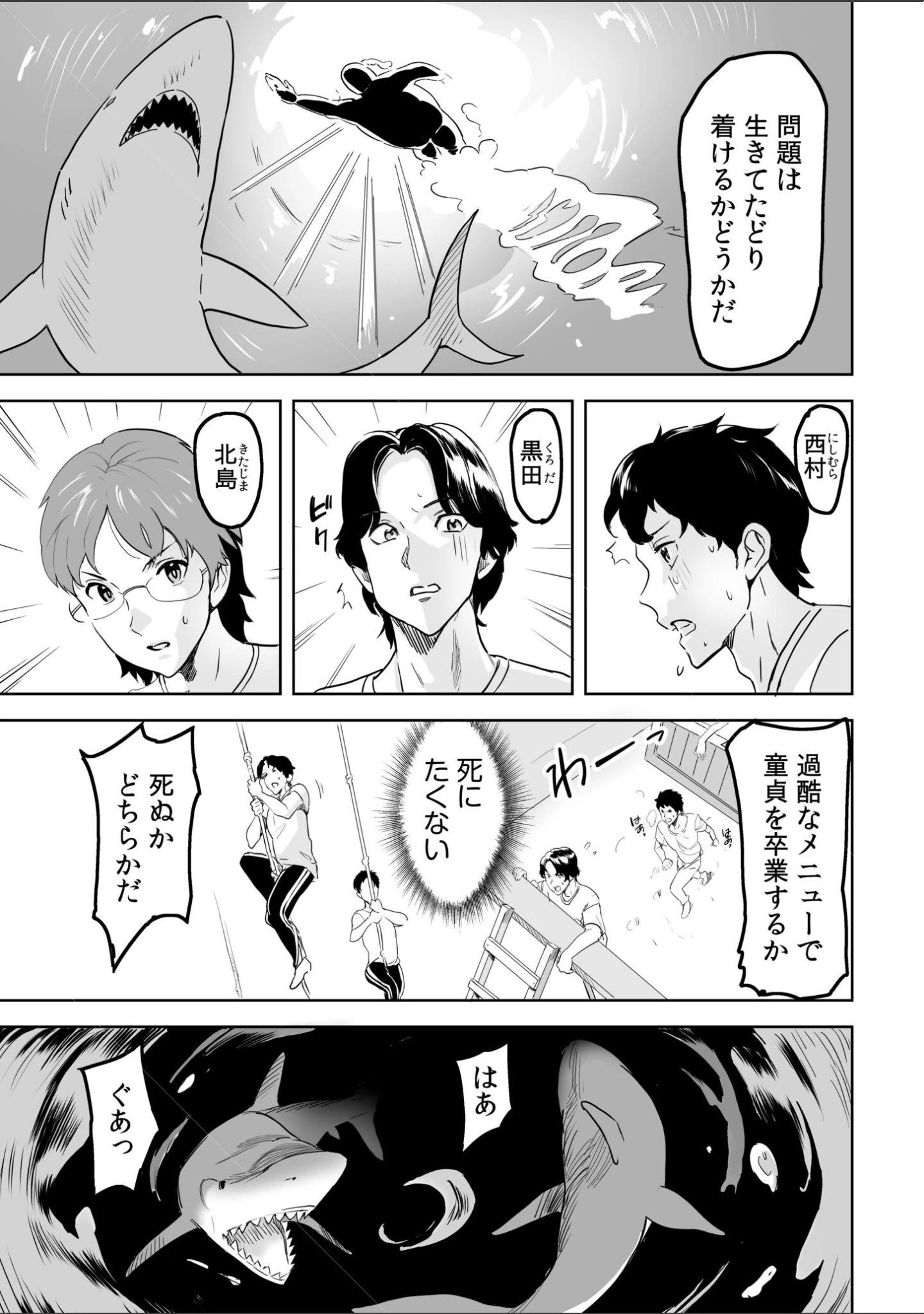 「童貞卒業アイランド」（みつや） 試し読み 11ページ目