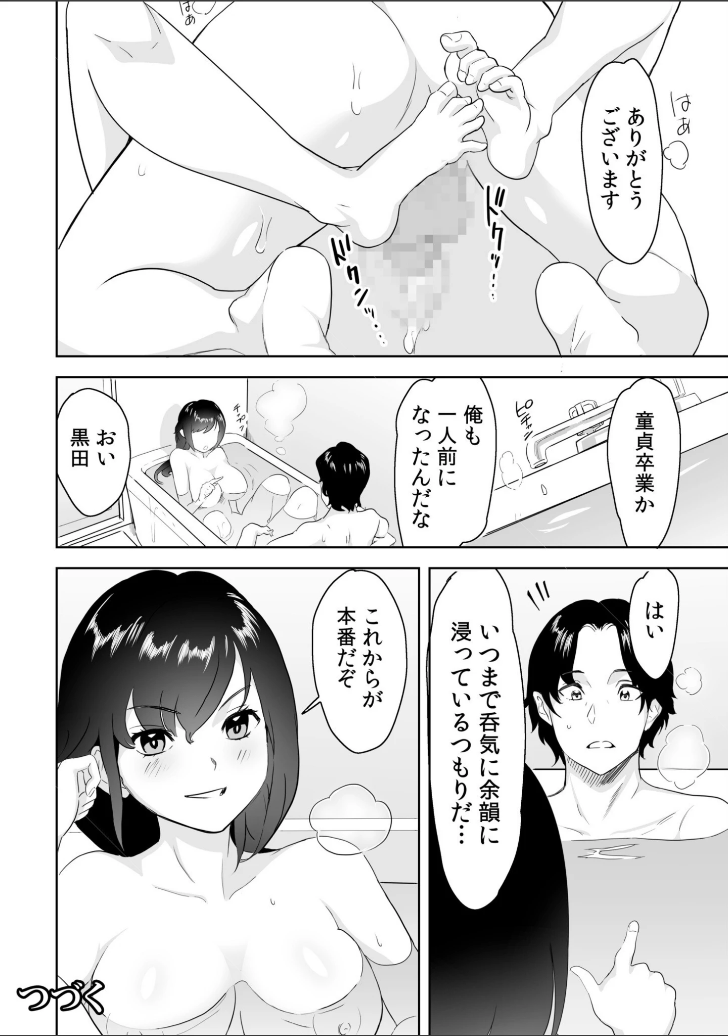 「童貞卒業アイランド」（みつや） 試し読み 26ページ目
