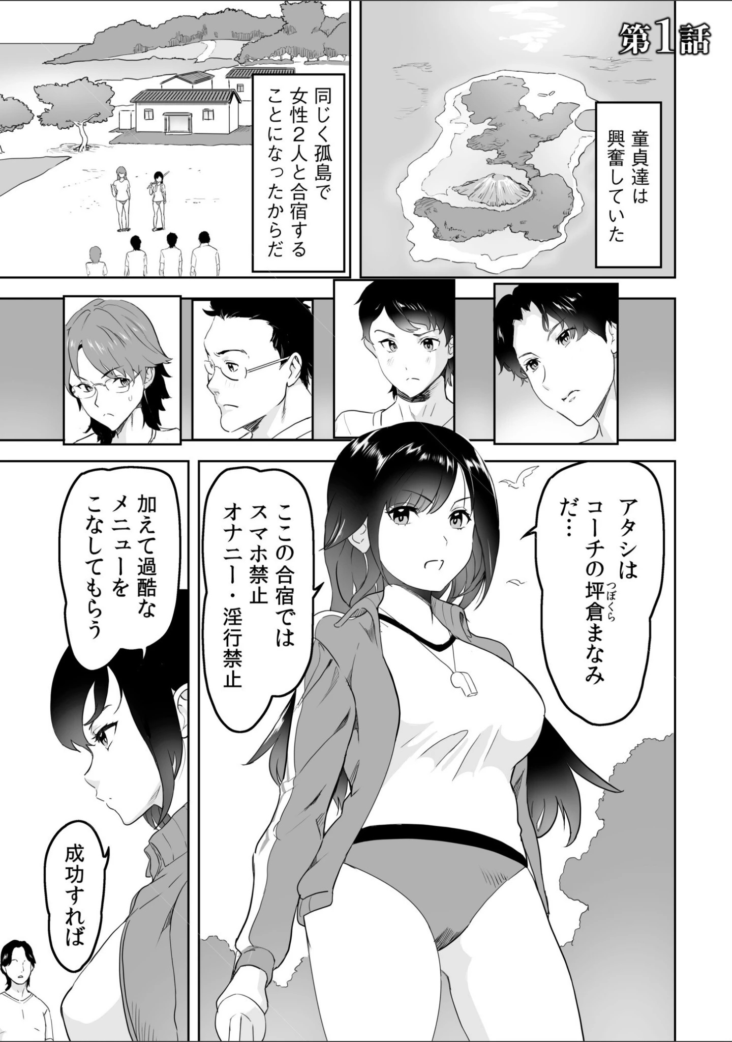 「童貞卒業アイランド」（みつや） 試し読み 3ページ目