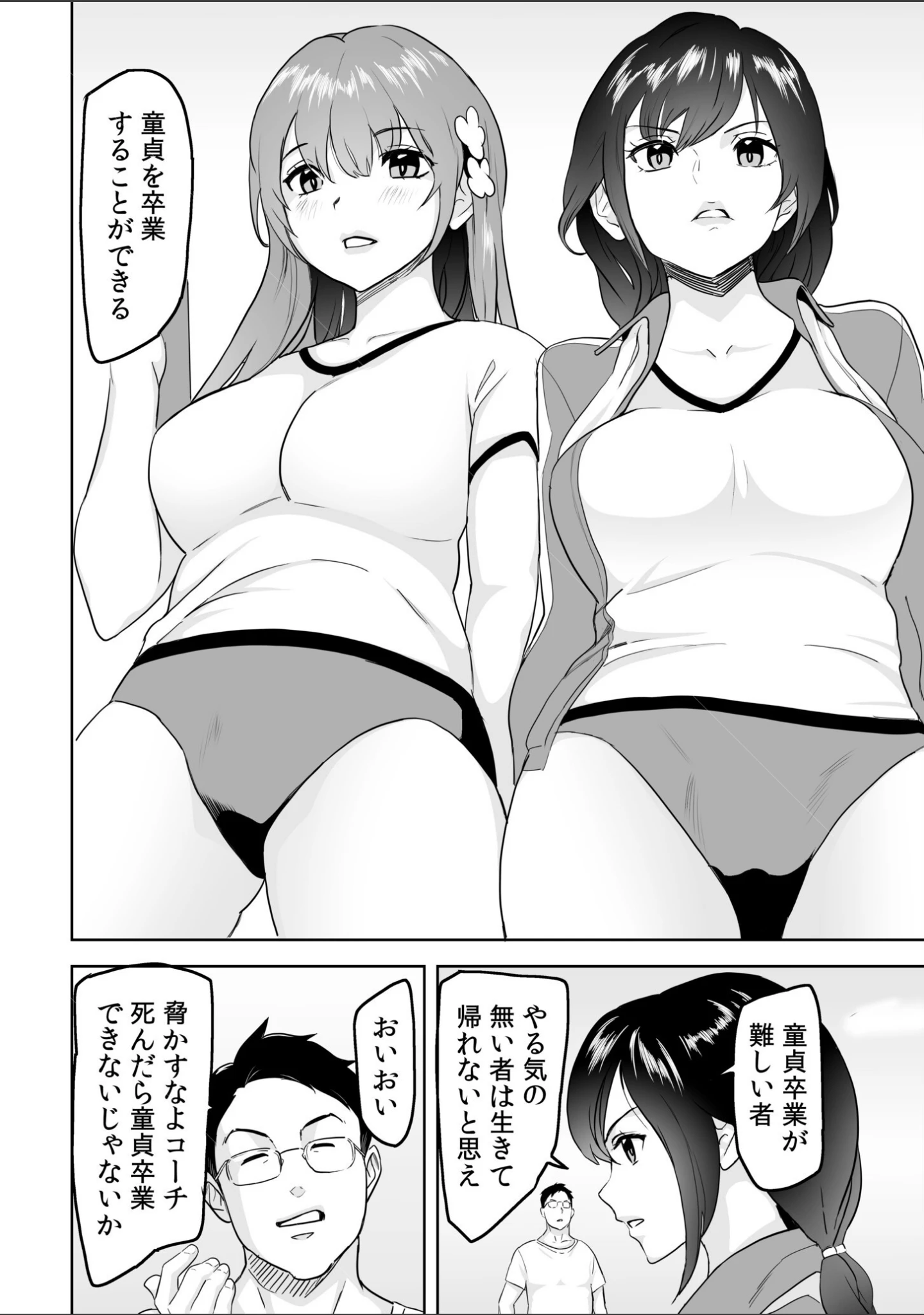 「童貞卒業アイランド」（みつや） 試し読み 4ページ目