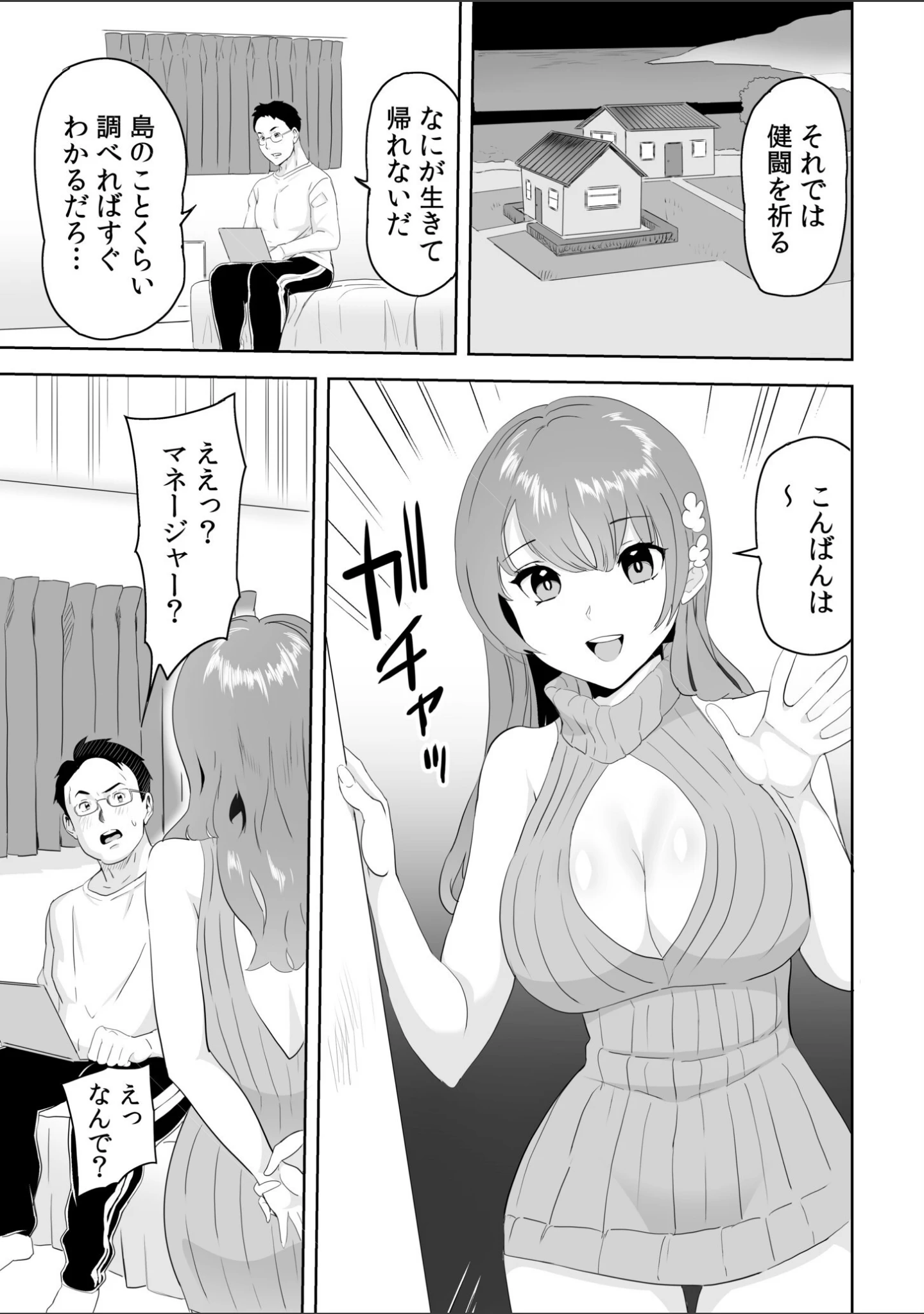 「童貞卒業アイランド」（みつや） 試し読み 5ページ目