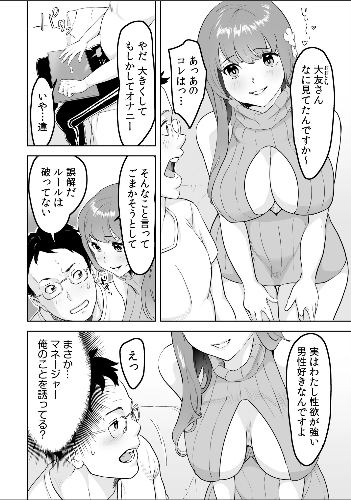 「童貞卒業アイランド」（みつや） 試し読み 6ページ目