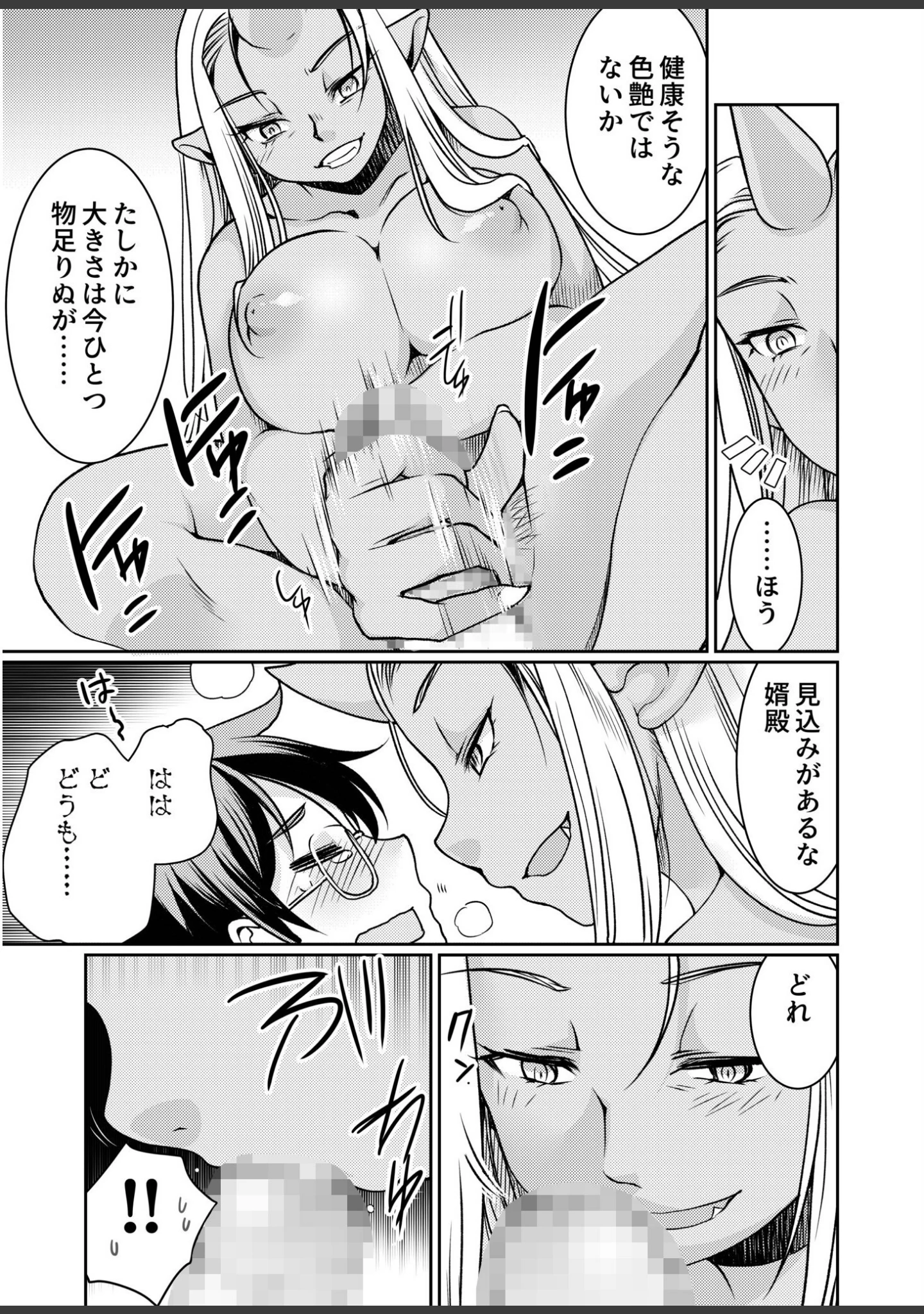 「異世界チ●ポ無双〜転生したらオーガ王家に入婿してました〜」（シルエットさくら） 試し読み 11ページ目