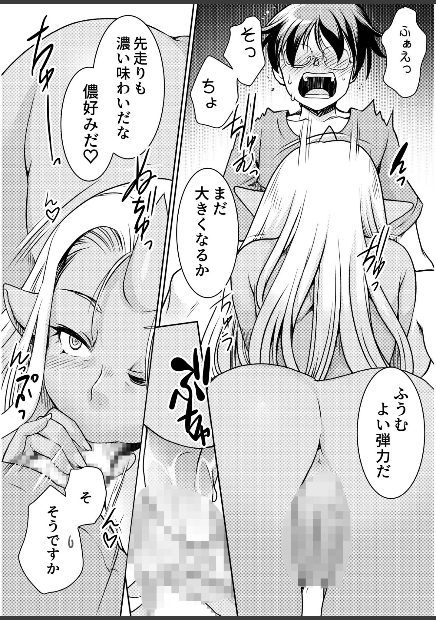 「異世界チ●ポ無双〜転生したらオーガ王家に入婿してました〜」（シルエットさくら） 試し読み 12ページ目