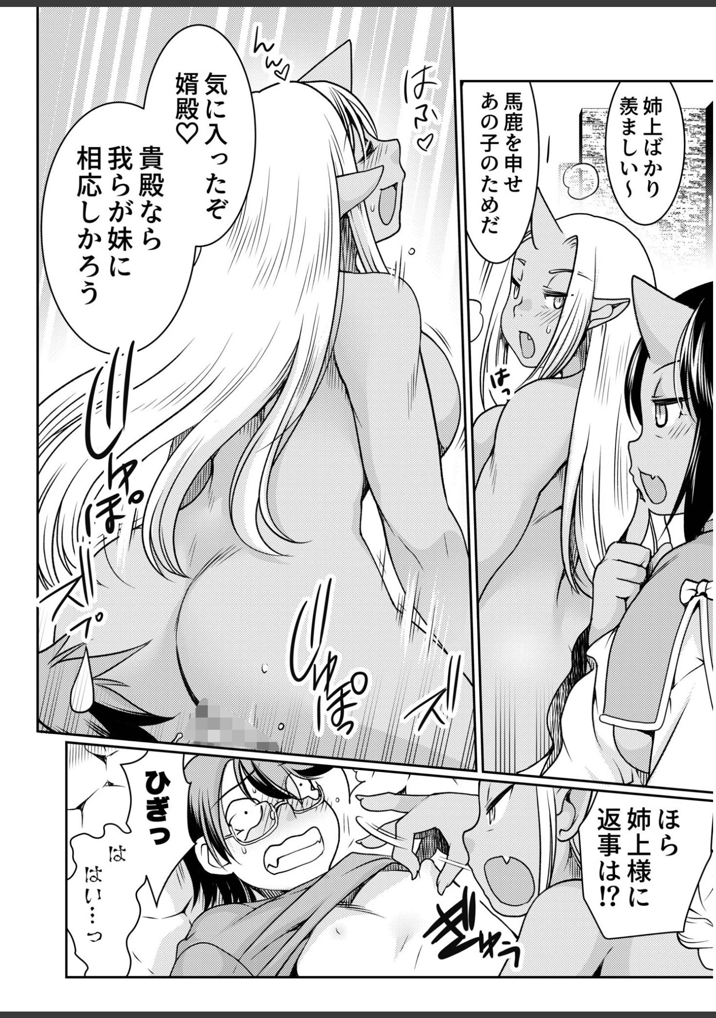 「異世界チ●ポ無双〜転生したらオーガ王家に入婿してました〜」（シルエットさくら） 試し読み 16ページ目