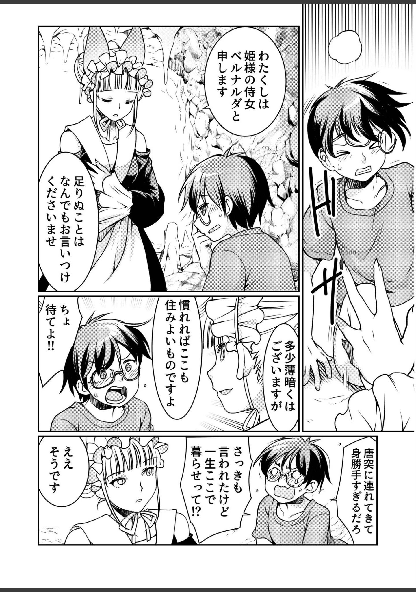 「異世界チ●ポ無双〜転生したらオーガ王家に入婿してました〜」（シルエットさくら） 試し読み 22ページ目