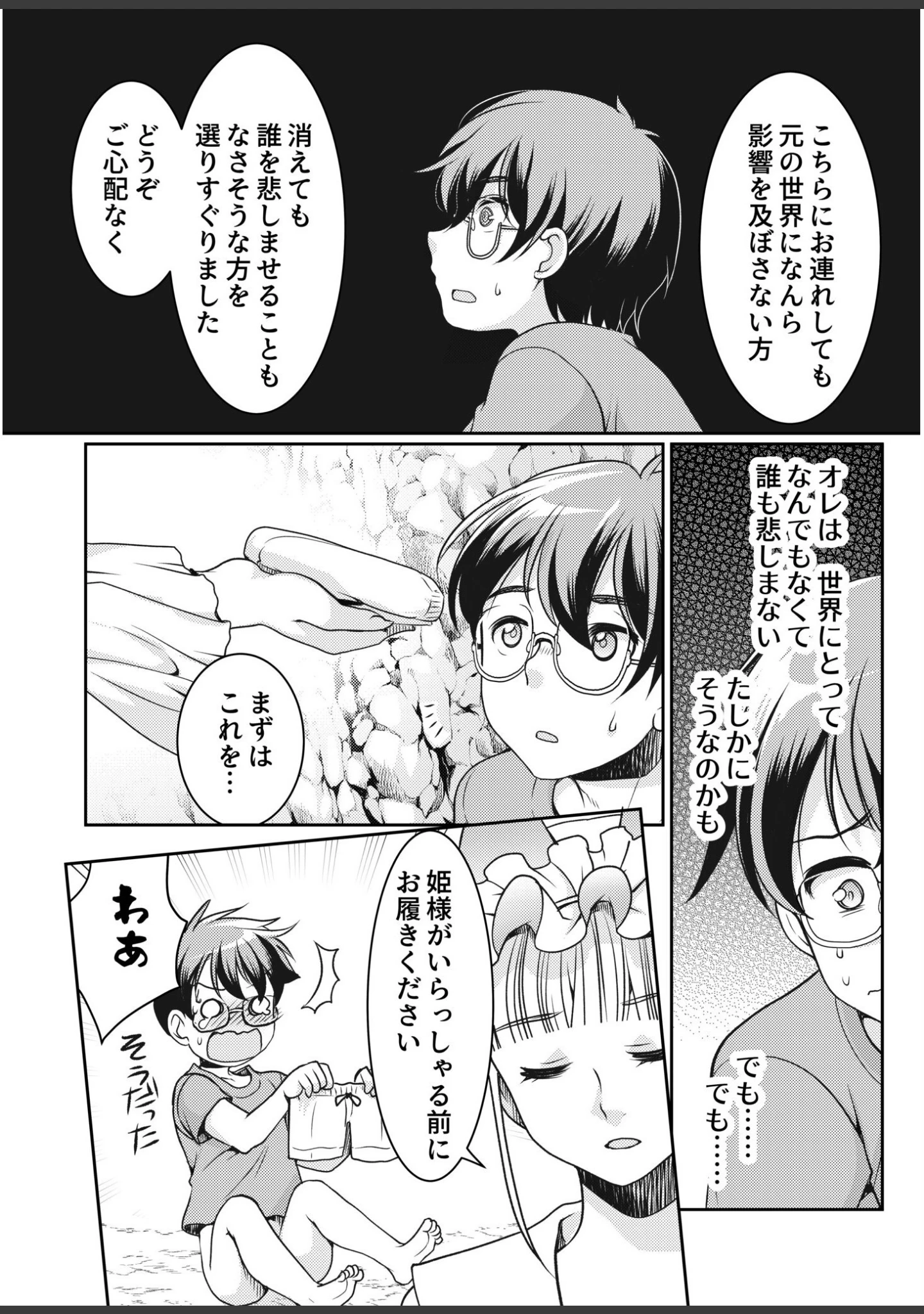 「異世界チ●ポ無双〜転生したらオーガ王家に入婿してました〜」（シルエットさくら） 試し読み 23ページ目