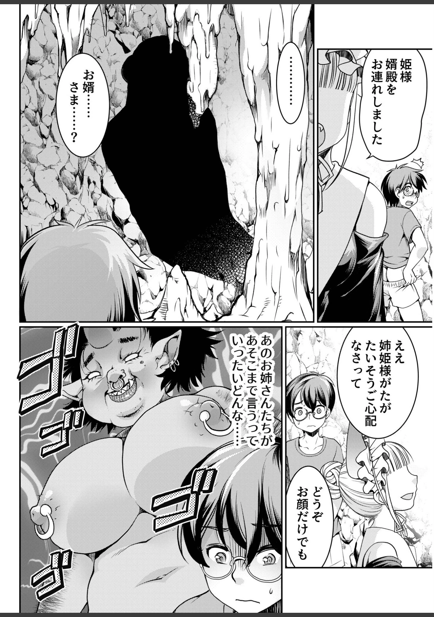 「異世界チ●ポ無双〜転生したらオーガ王家に入婿してました〜」（シルエットさくら） 試し読み 24ページ目