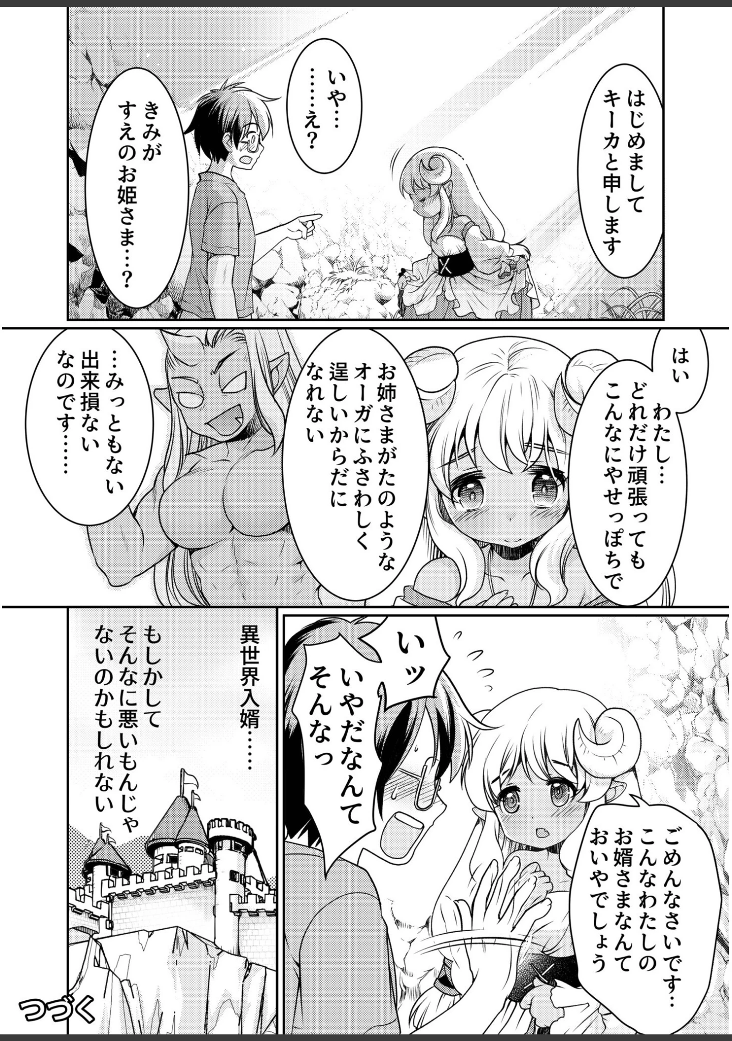 「異世界チ●ポ無双〜転生したらオーガ王家に入婿してました〜」（シルエットさくら） 試し読み 26ページ目
